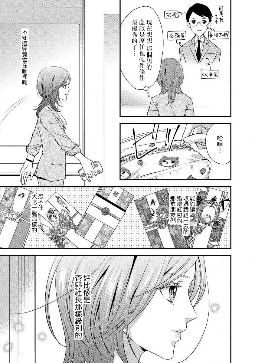 Demo Shachou wa Bra o Shite iru. | 但社长他穿bra欸。 1-2 - Page 13