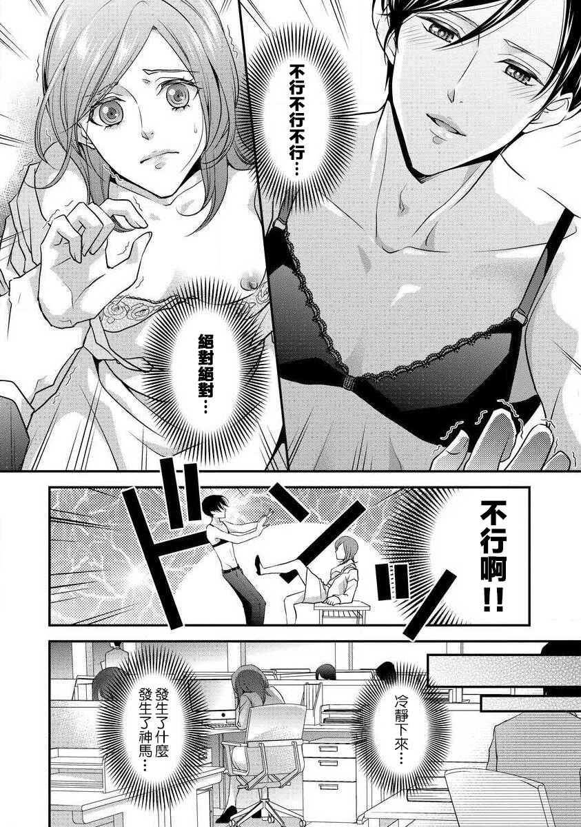 Demo Shachou wa Bra o Shite iru. | 但社长他穿bra欸。 1-2 - Page 31