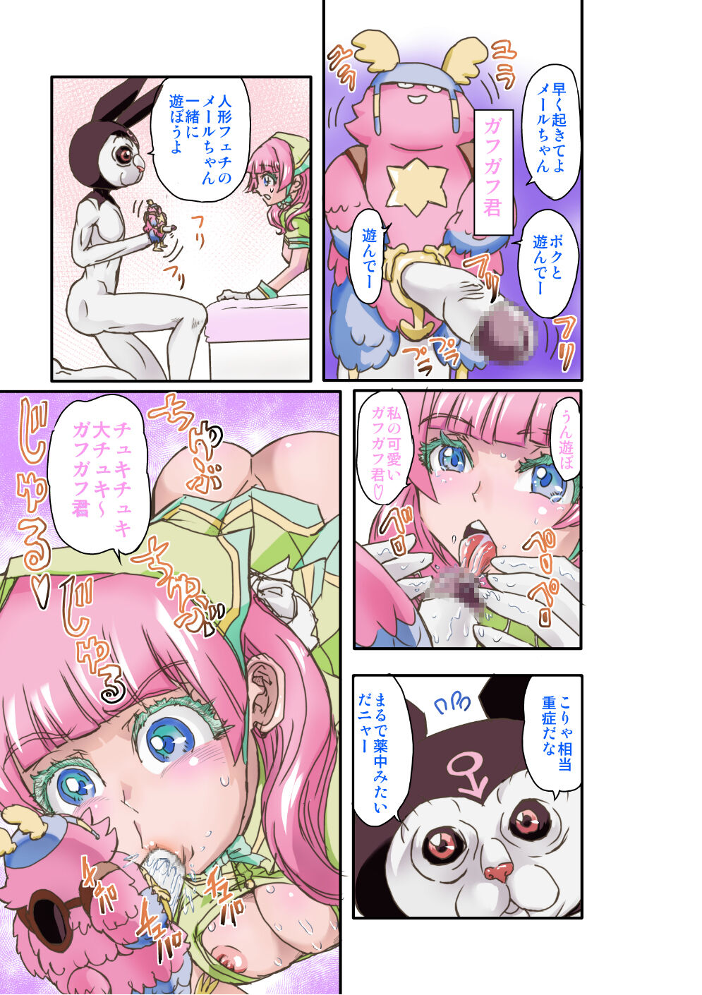 Mimic Tokyo - Page 17