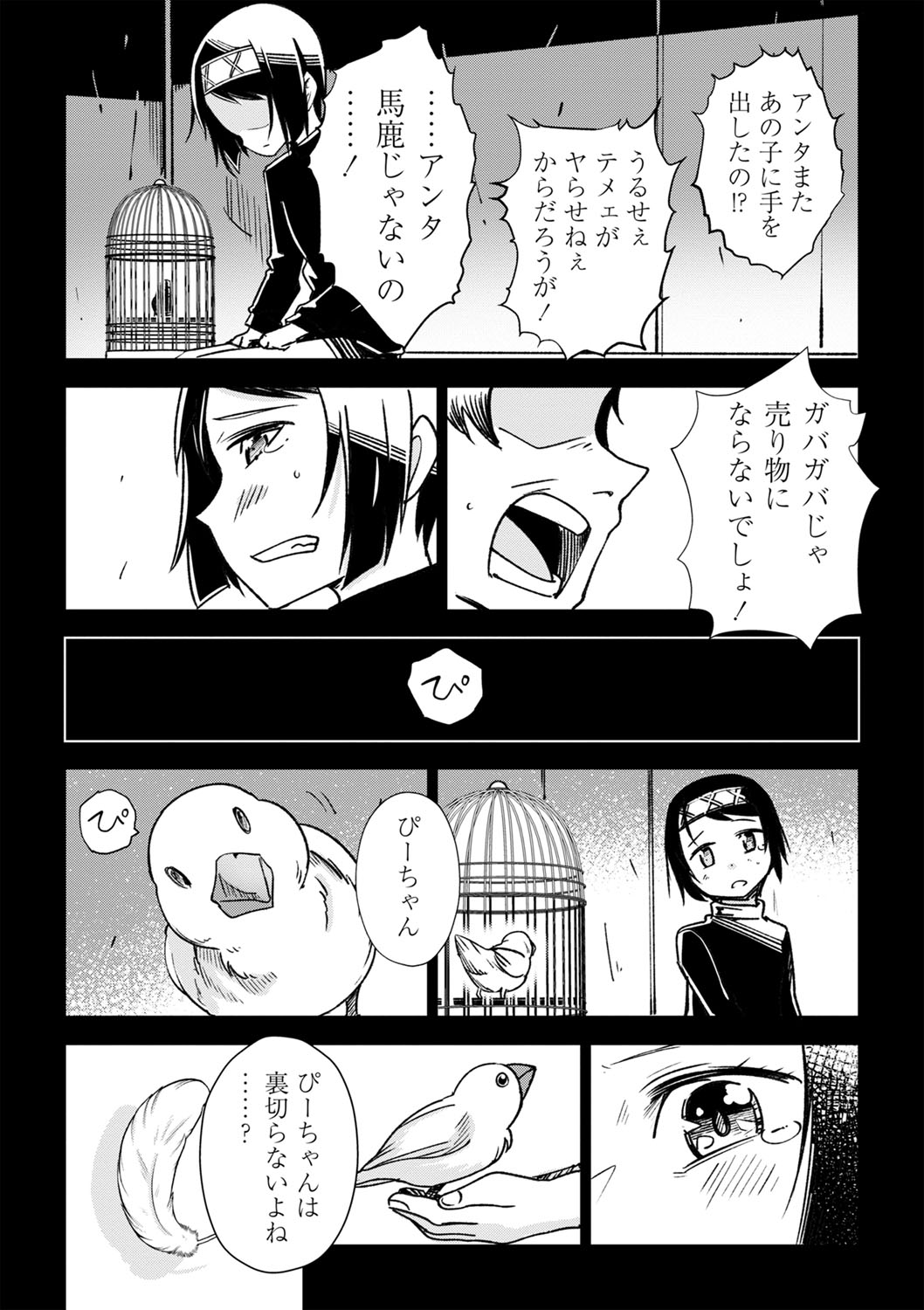 COMIC Masyo 2023-01 - Page 139