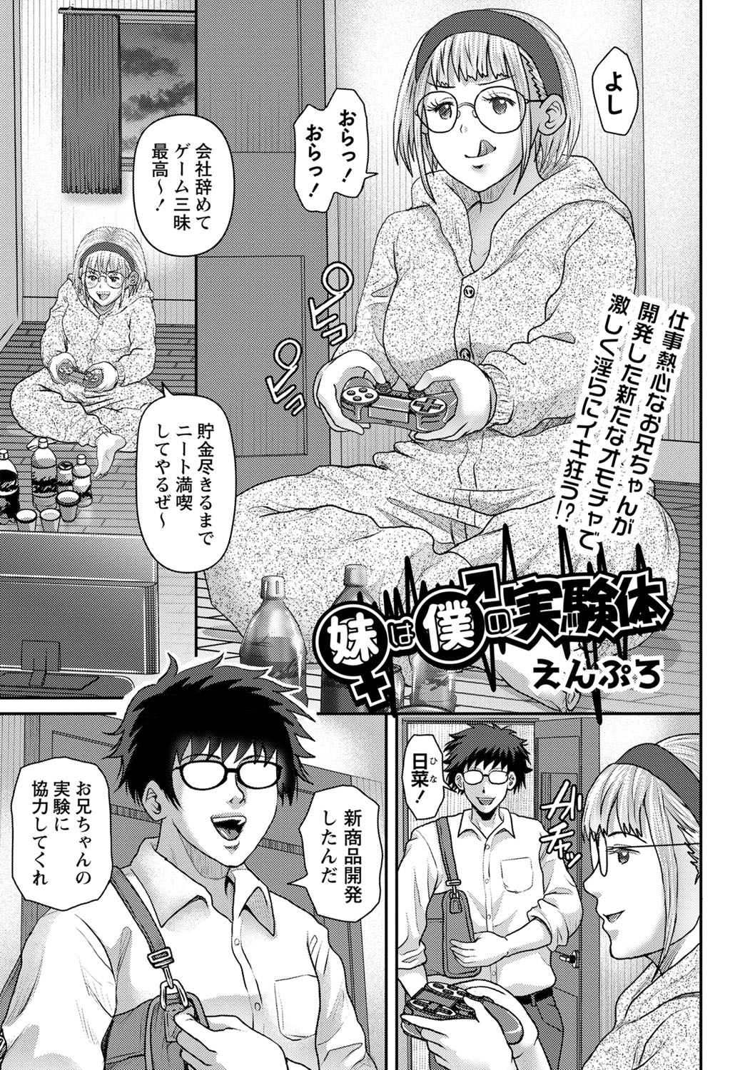 COMIC Masyo 2023-01 - Page 148
