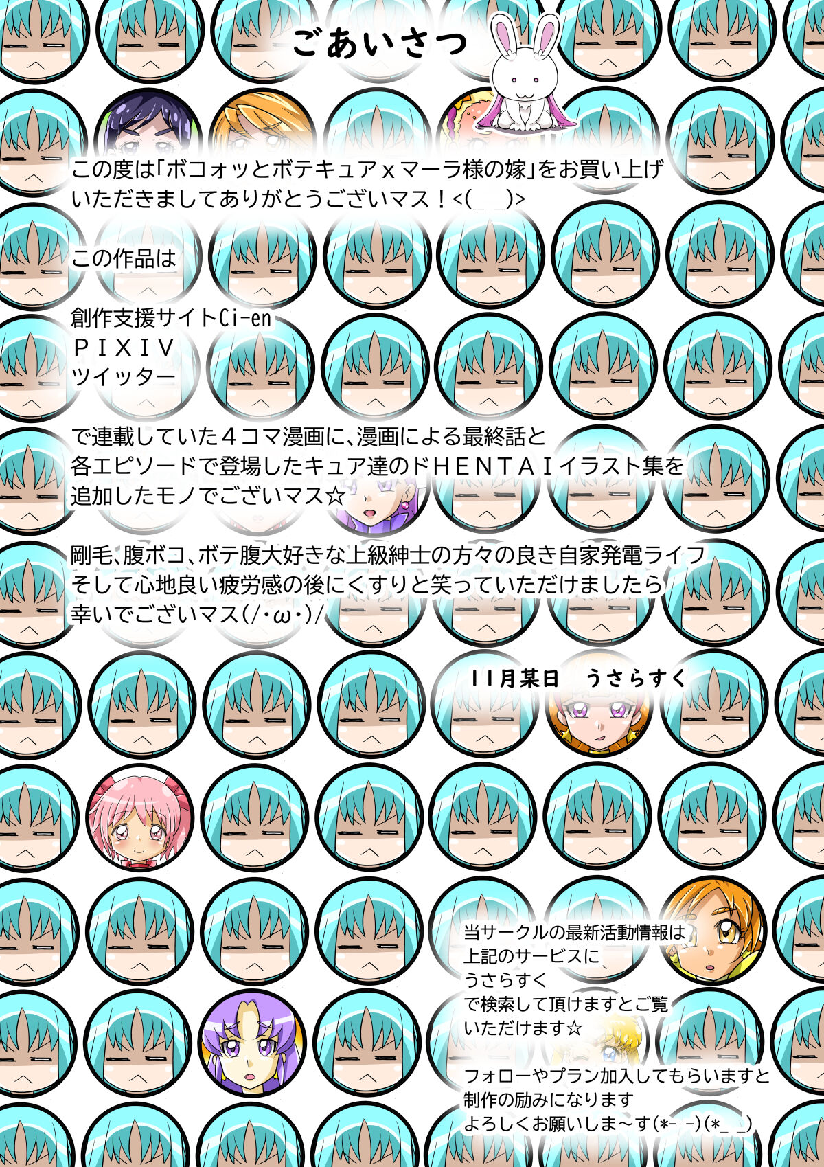 Bokootto BoteCure x Mara-sama no Yome - Page 211