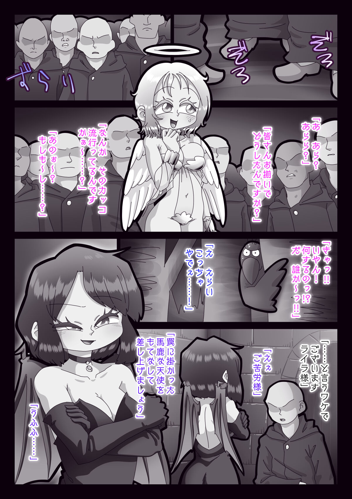 Akuma nanka ni Makenai! Datte Tenshi da mon! - Page 73