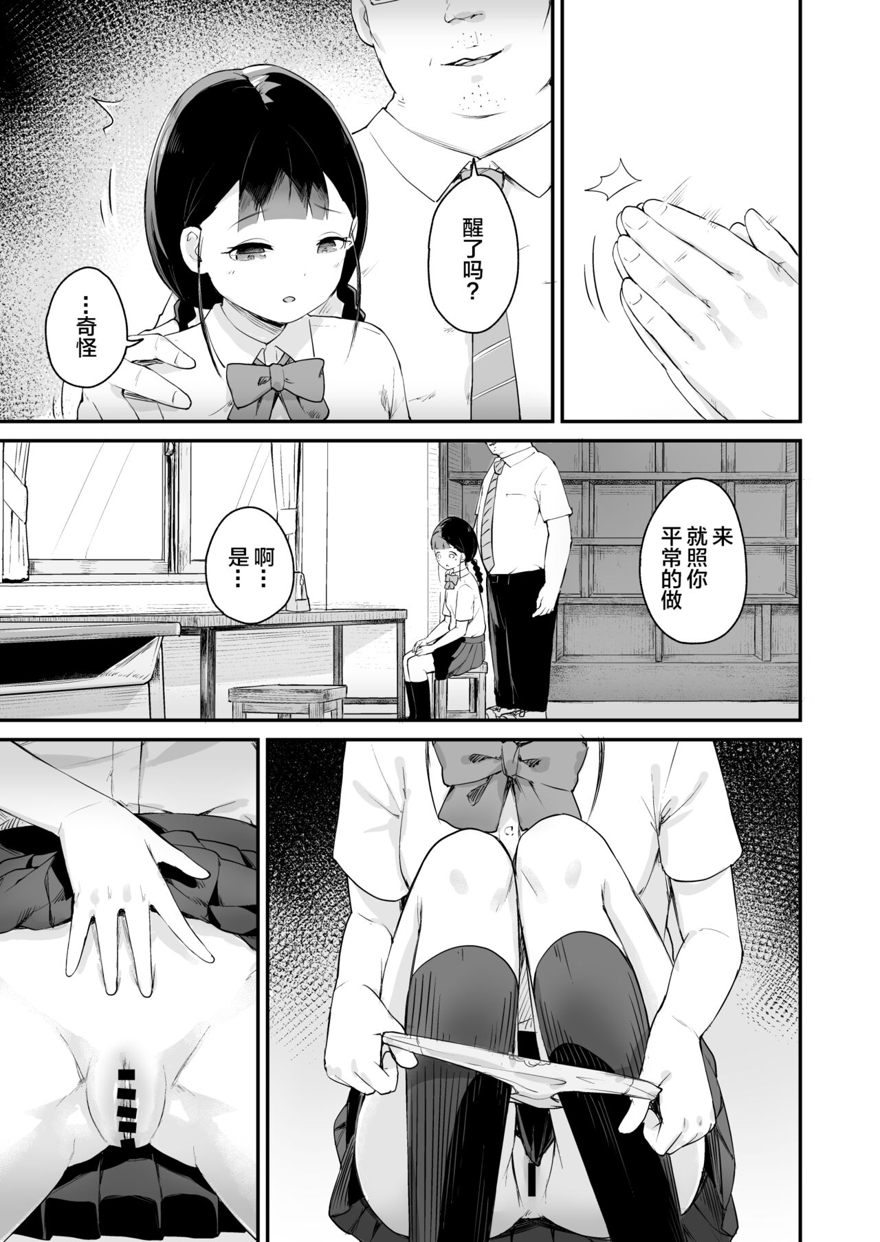 Inranka Saimin ~Jiman no Oshiego~ - Page 9
