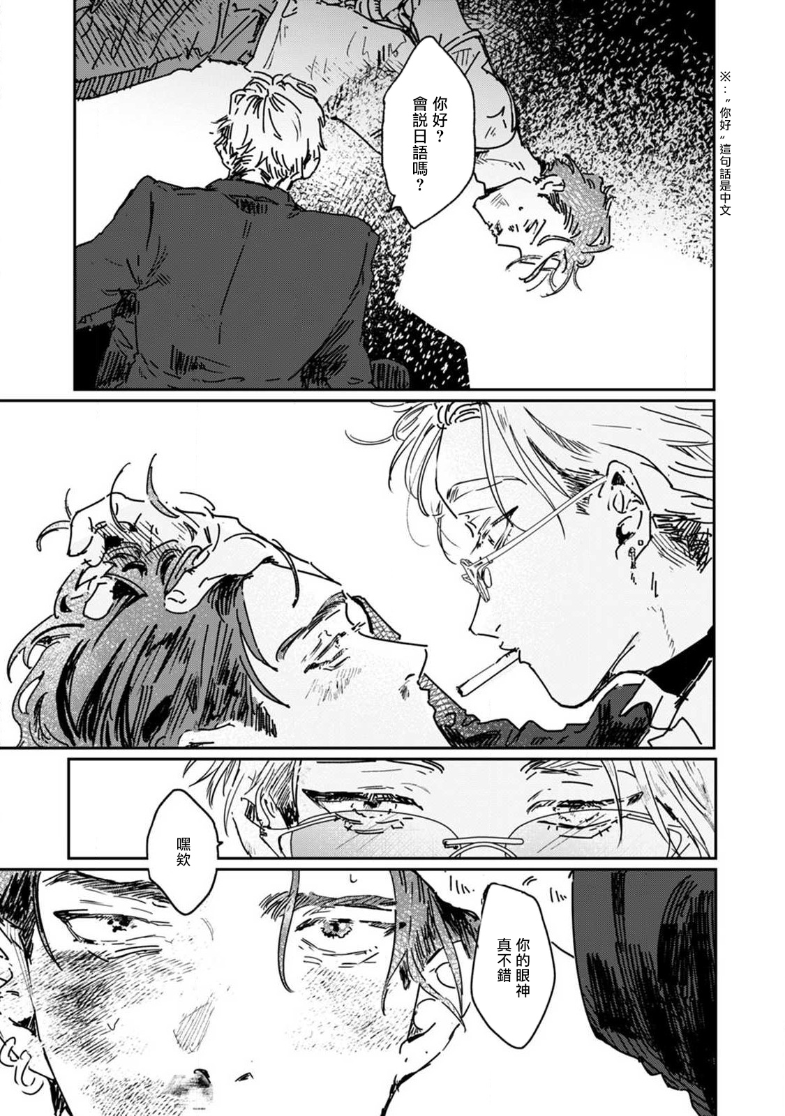 Nue no Naku Yoru ni | 于鵺啼之夜 Ch. 1-2 - Page 11