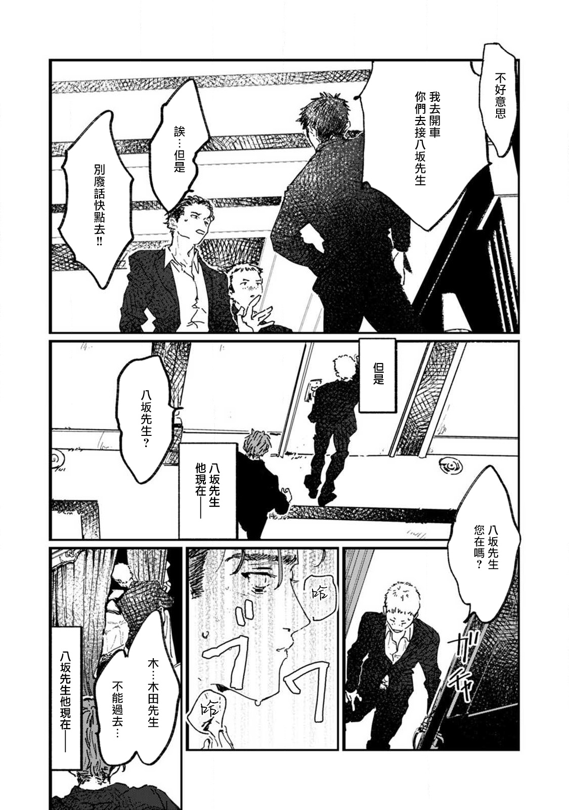Nue no Naku Yoru ni | 于鵺啼之夜 Ch. 1-2 - Page 30