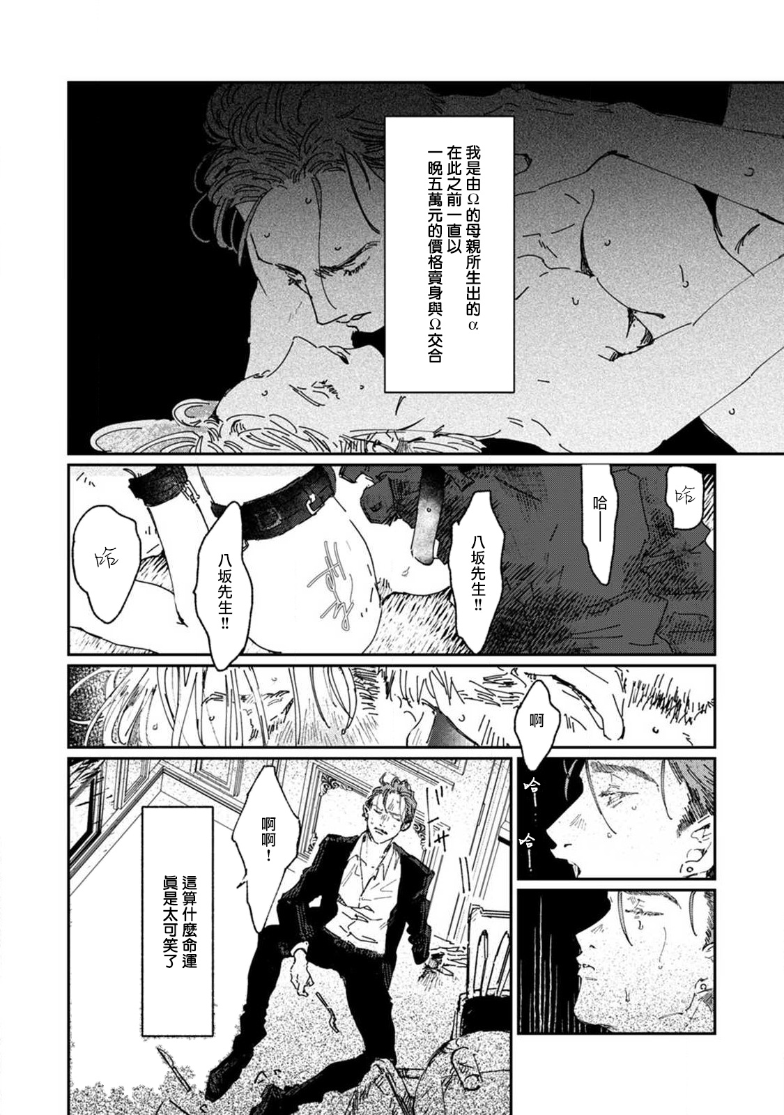 Nue no Naku Yoru ni | 于鵺啼之夜 Ch. 1-2 - Page 34