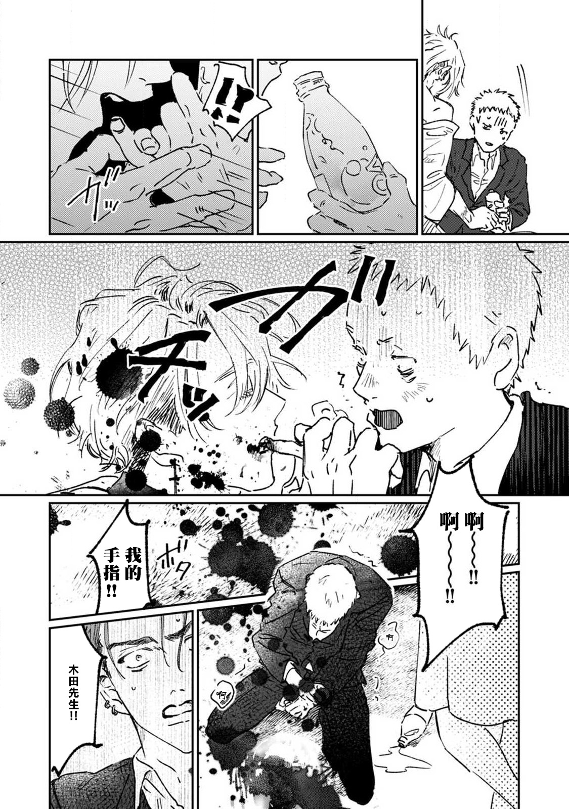 Nue no Naku Yoru ni | 于鵺啼之夜 Ch. 1-2 - Page 45