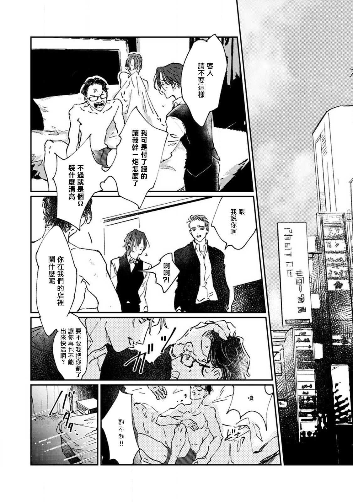 Nue no Naku Yoru ni | 于鵺啼之夜 Ch. 1-2 - Page 51