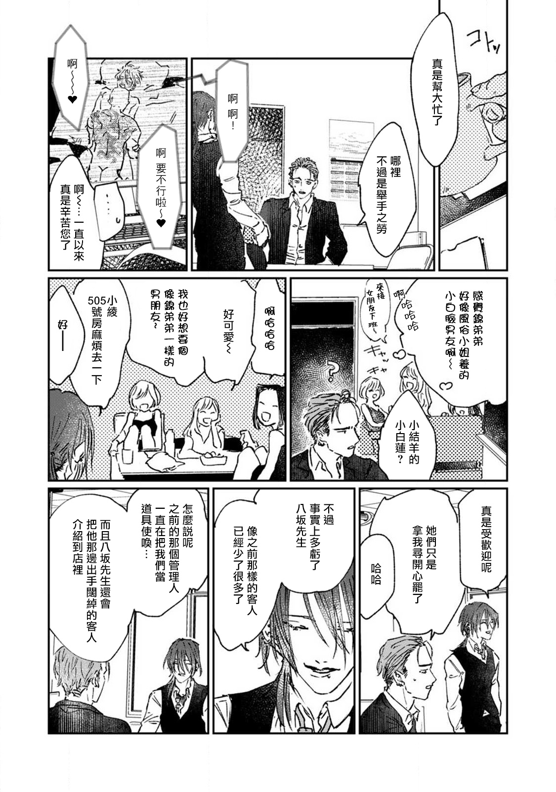 Nue no Naku Yoru ni | 于鵺啼之夜 Ch. 1-2 - Page 52