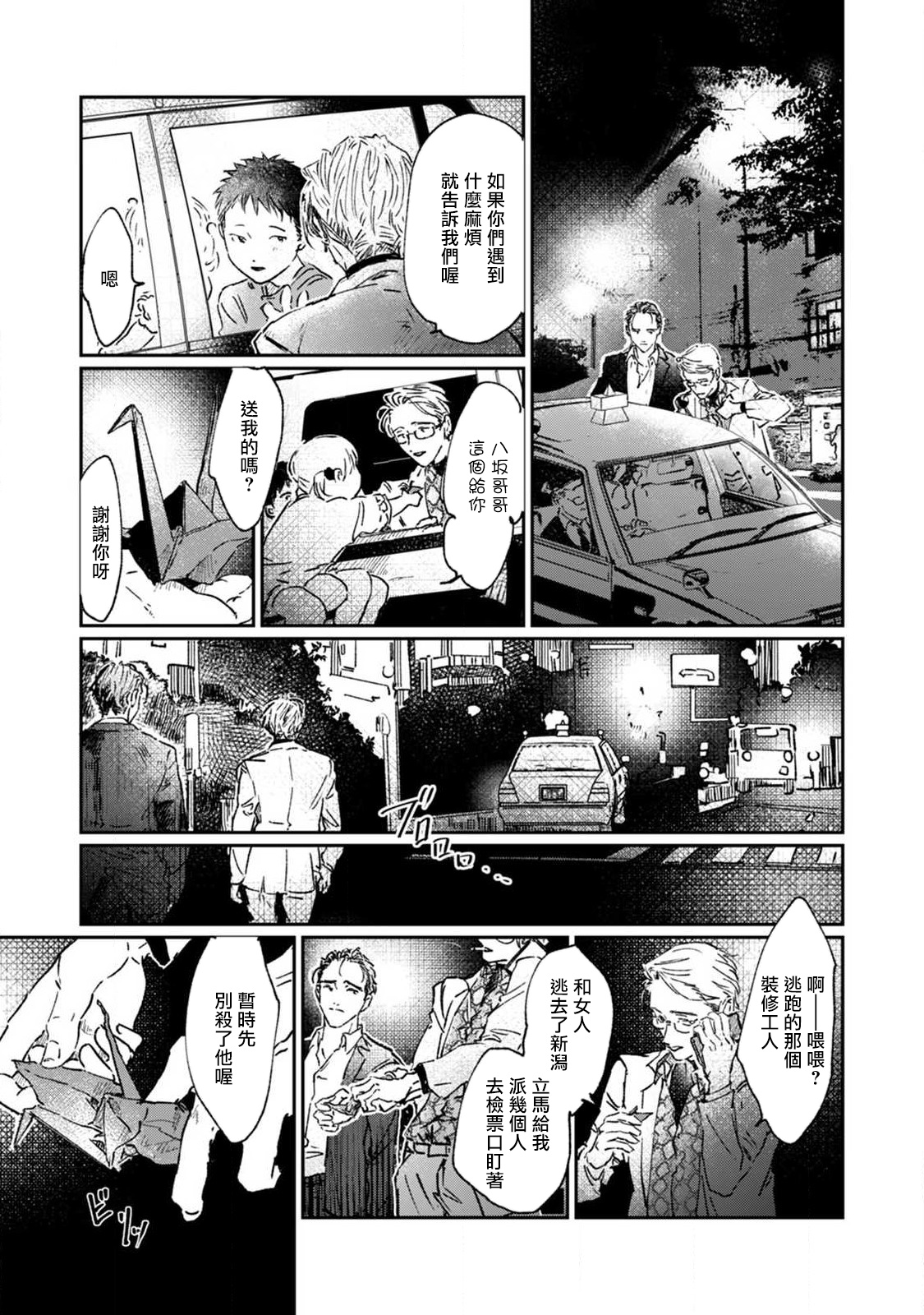 Nue no Naku Yoru ni | 于鵺啼之夜 Ch. 1-2 - Page 58