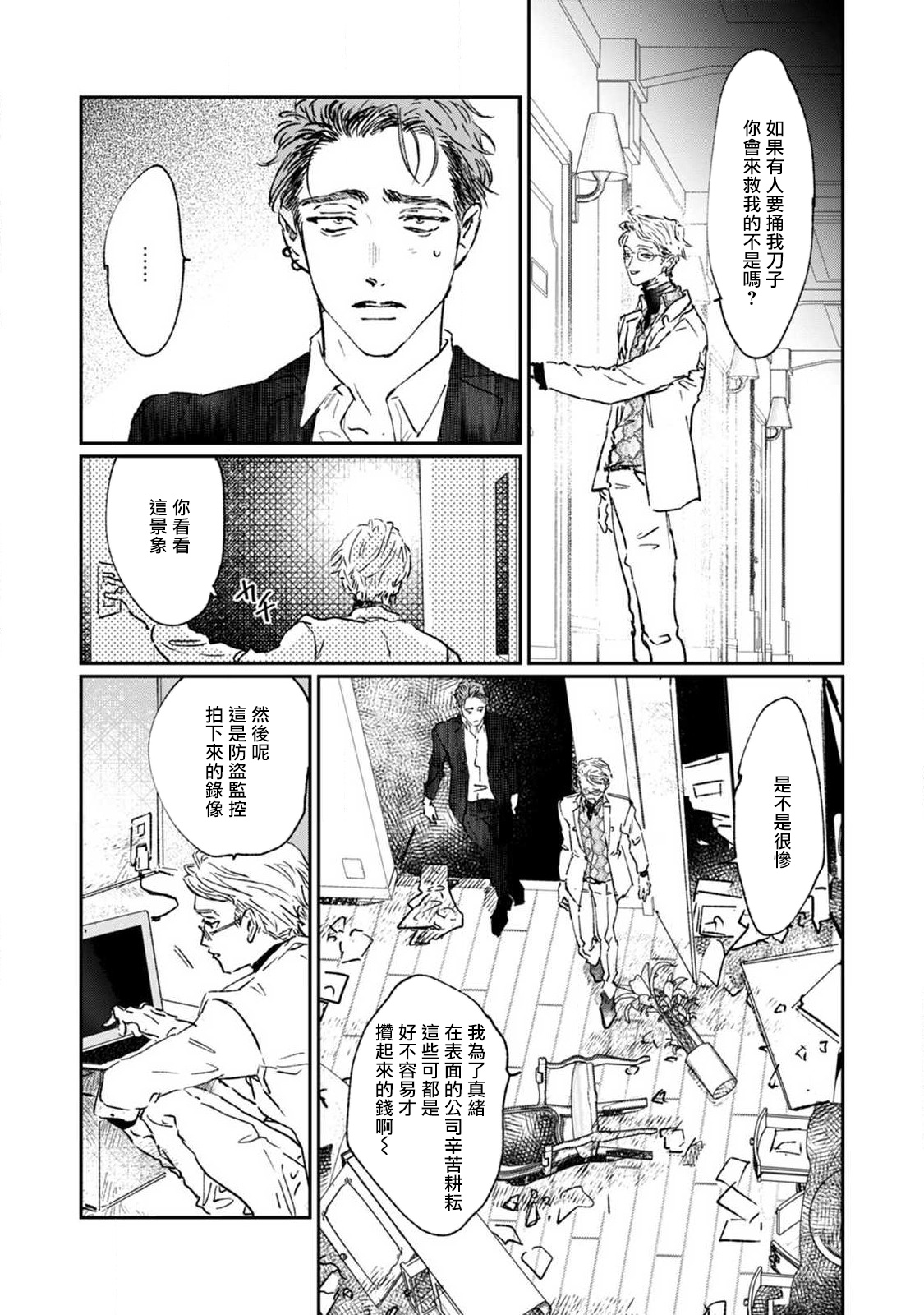 Nue no Naku Yoru ni | 于鵺啼之夜 Ch. 1-2 - Page 60