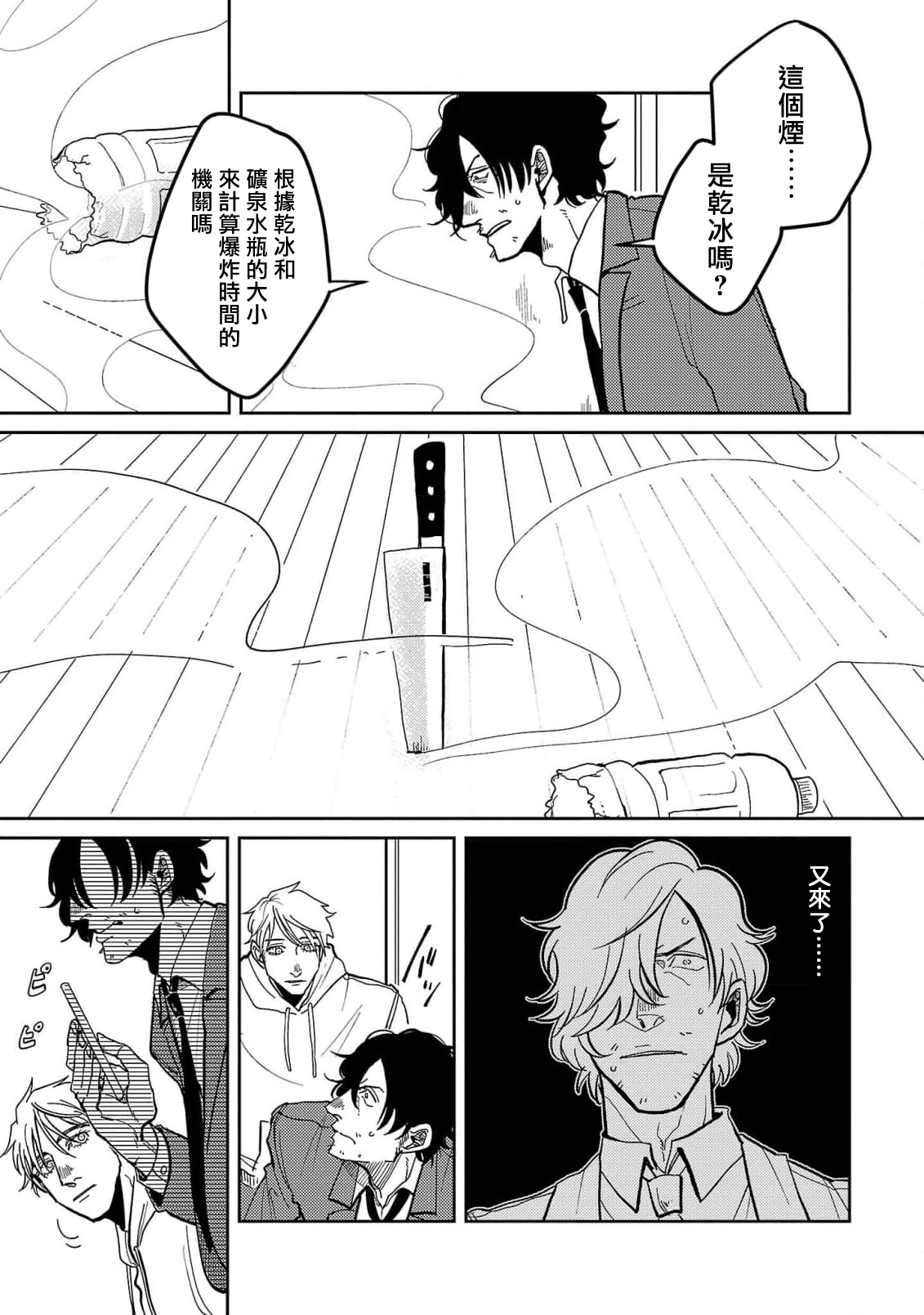 M no Kyouten | M的教典 Ch. 1-3 - Page 103