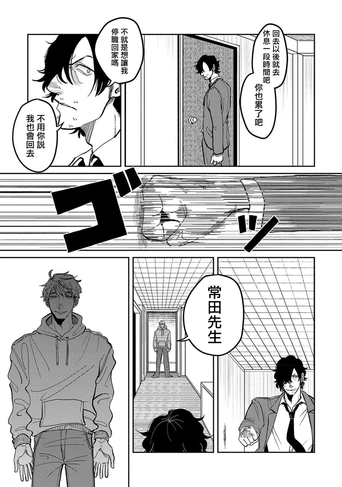 M no Kyouten | M的教典 Ch. 1-3 - Page 105