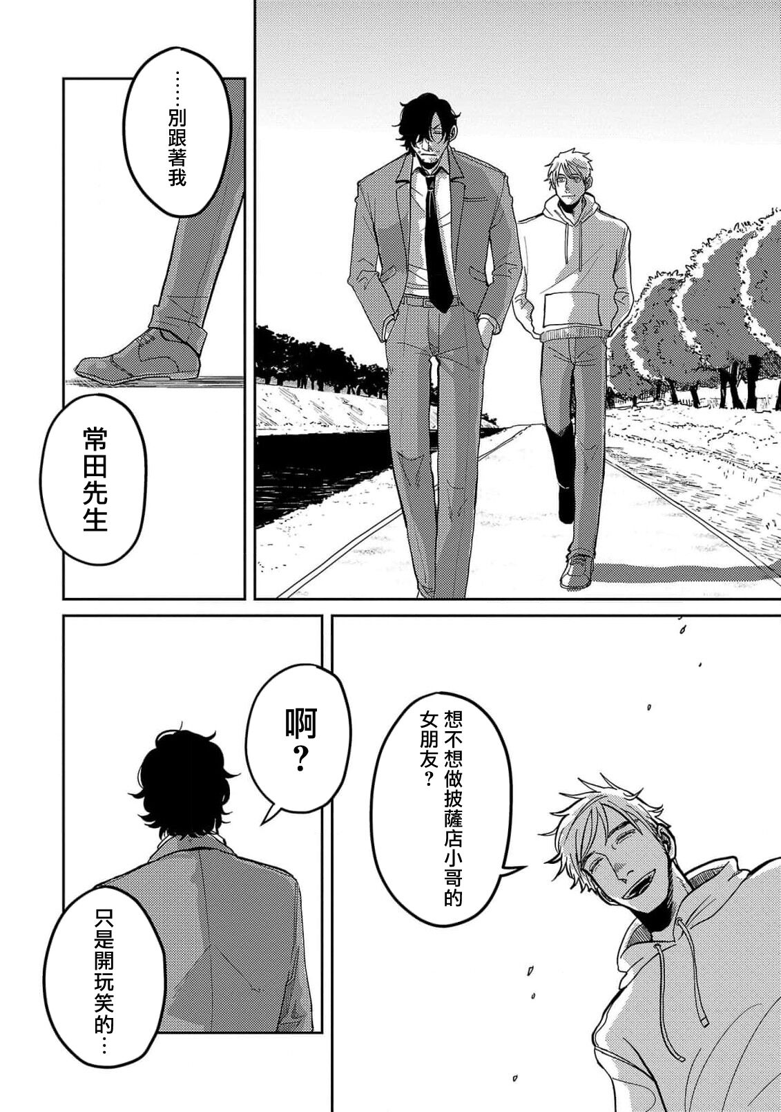 M no Kyouten | M的教典 Ch. 1-3 - Page 106