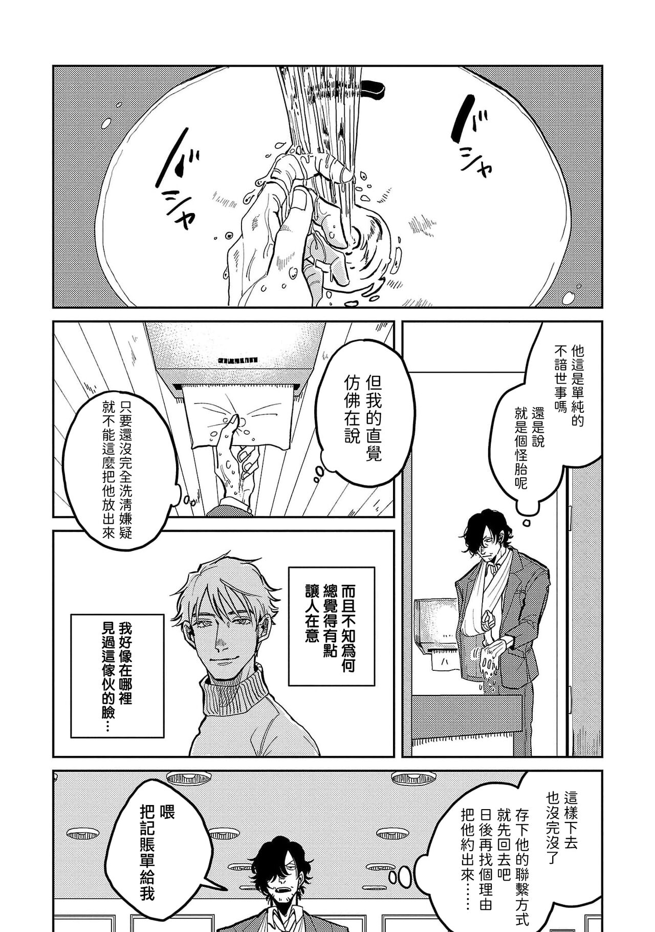 M no Kyouten | M的教典 Ch. 1-3 - Page 24