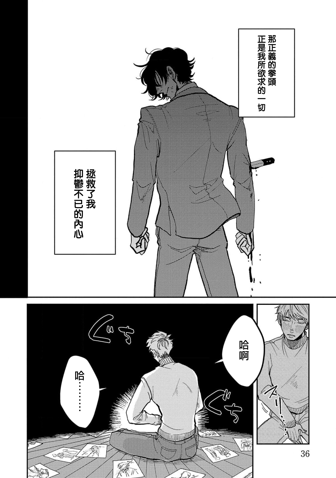 M no Kyouten | M的教典 Ch. 1-3 - Page 36