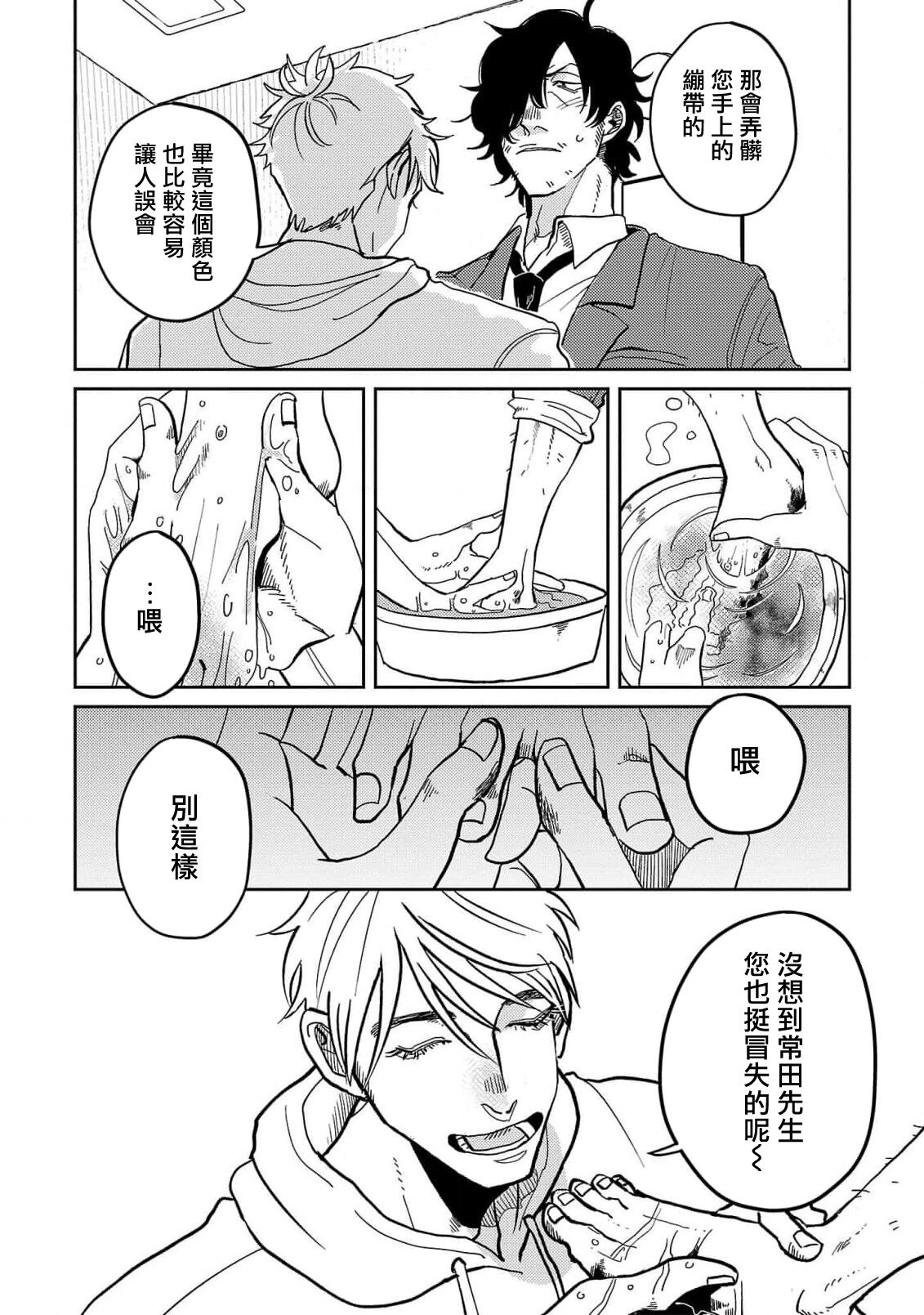 M no Kyouten | M的教典 Ch. 1-3 - Page 94