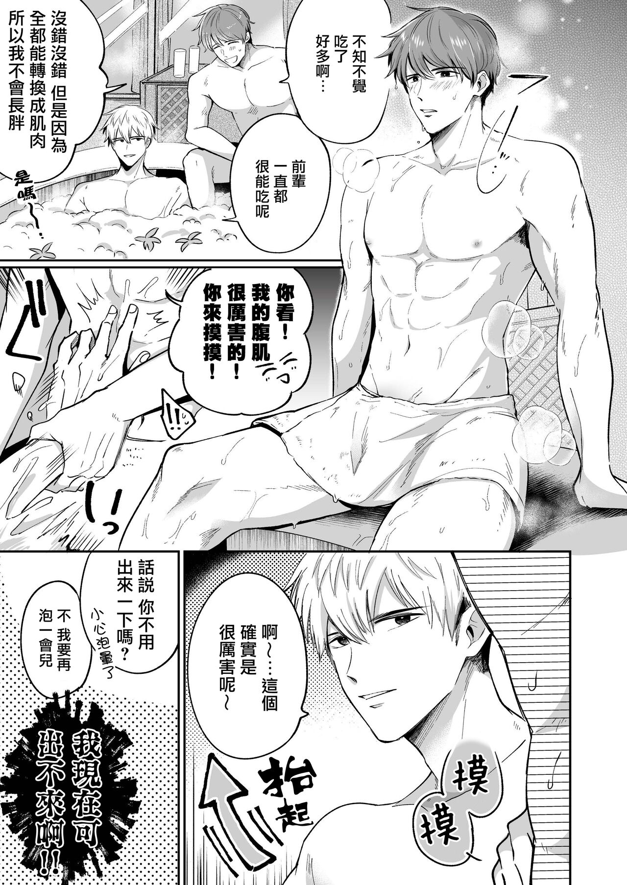 Ryman LoveHo Danshikai | 上班族爱情旅馆男子会 1 + Eros媚药篇 + 2.1+2.2 - Page 17