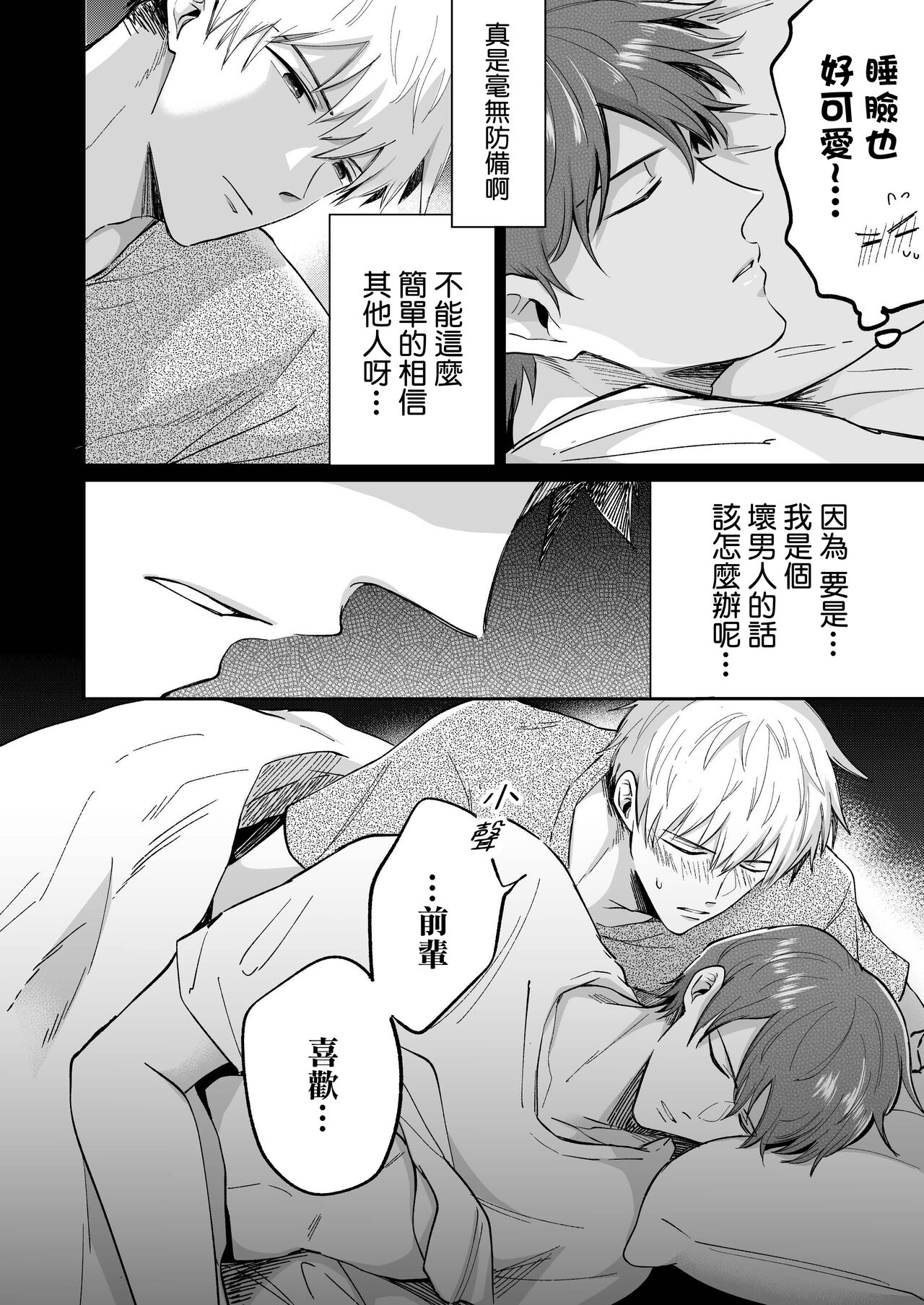 Ryman LoveHo Danshikai | 上班族爱情旅馆男子会 1 + Eros媚药篇 + 2.1+2.2 - Page 24