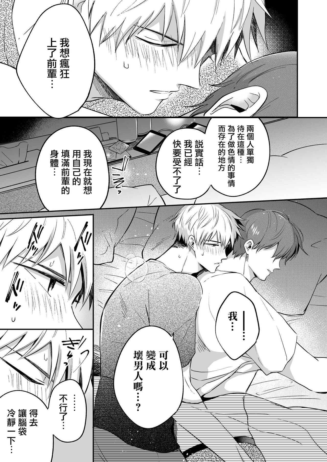 Ryman LoveHo Danshikai | 上班族爱情旅馆男子会 1 + Eros媚药篇 + 2.1+2.2 - Page 25