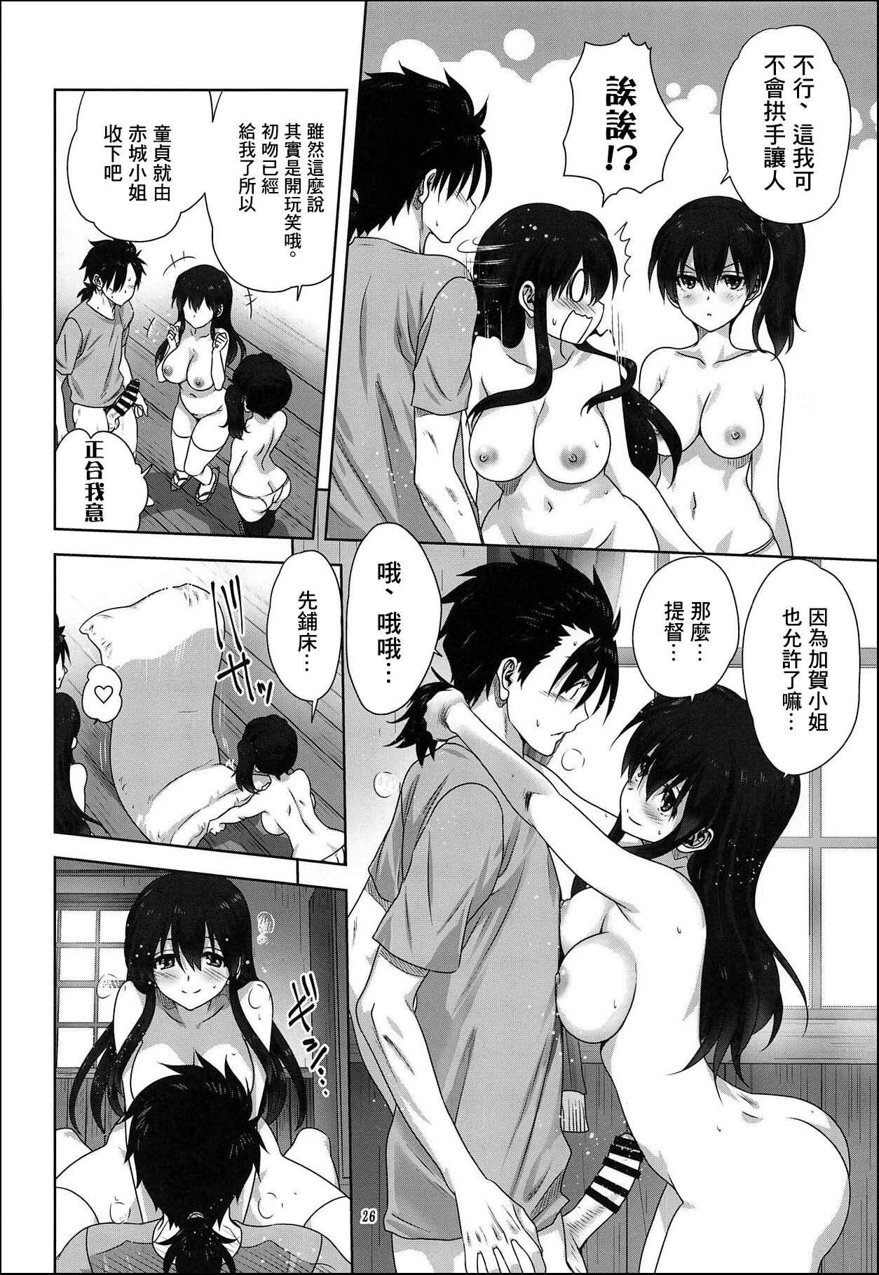 Akagi to Kaga to Teitoku no Ichinichi - Page 25