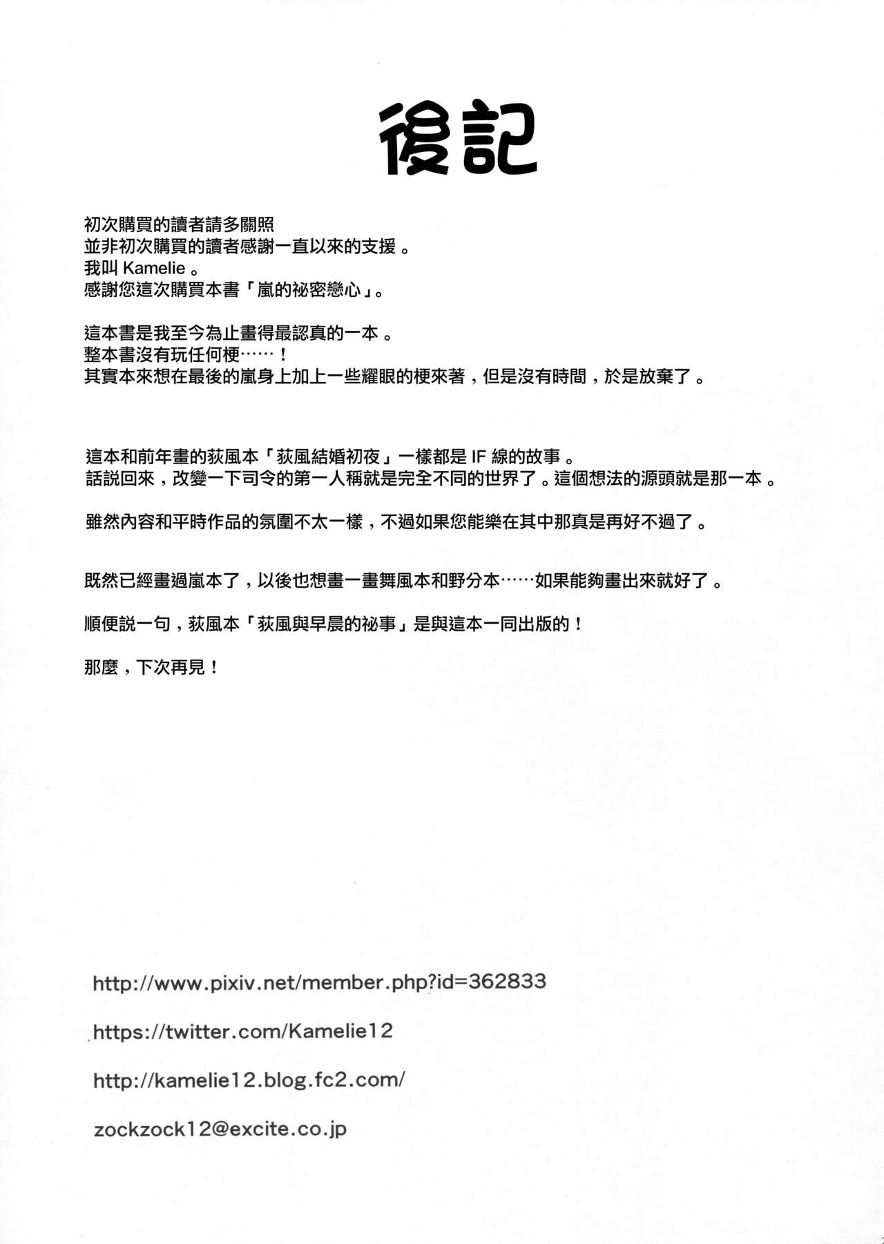 Arashi no Himeta Koigokoro | 嵐的祕密戀心 - Page 20