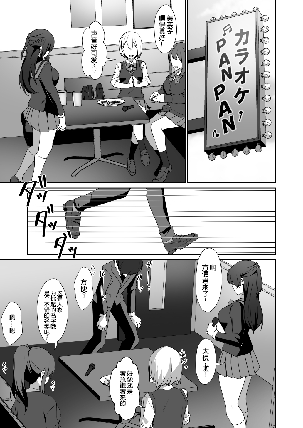 Joshi-tachi no Warudakumi - Page 11