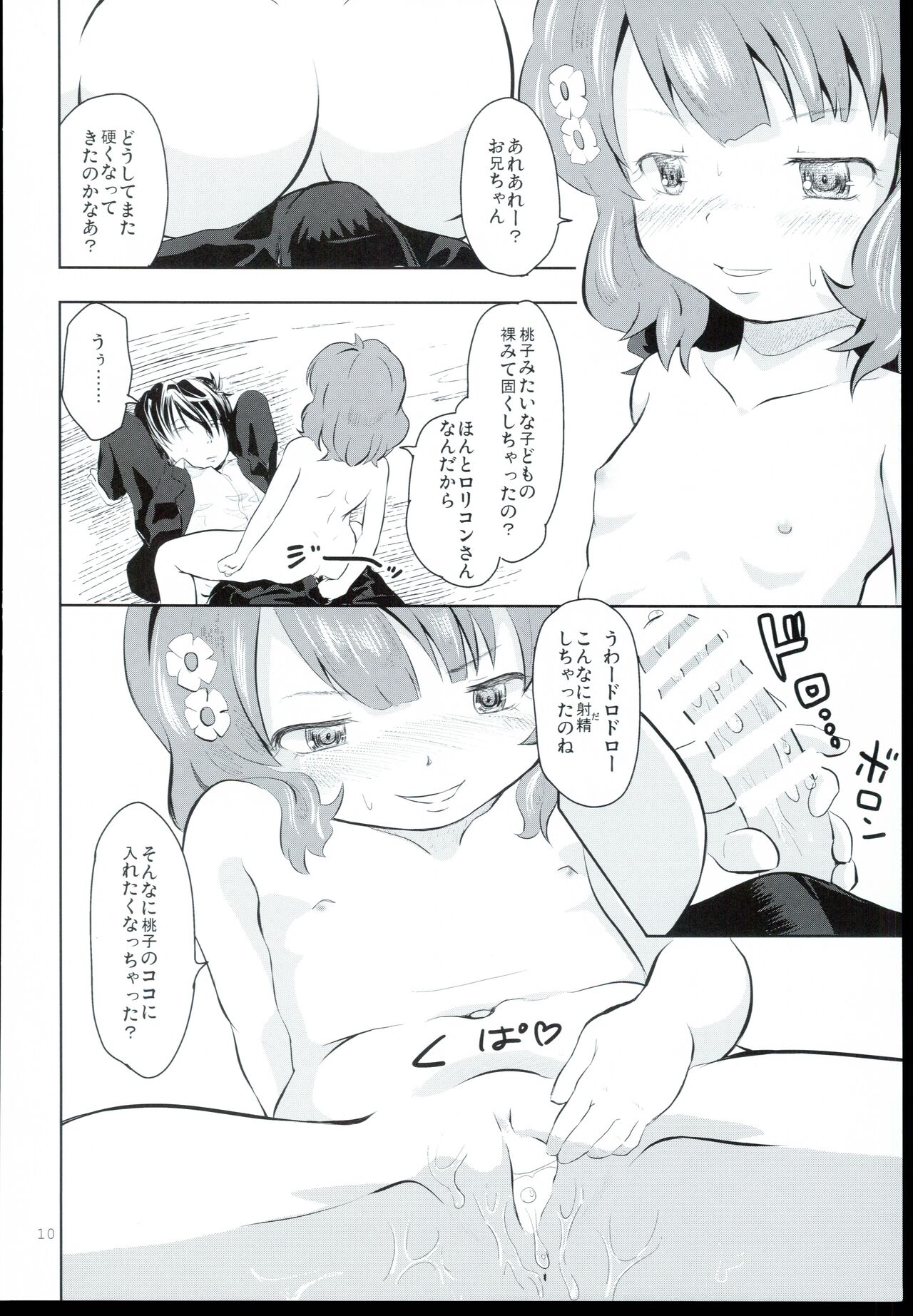 Fumidai to Oyabun - Page 10