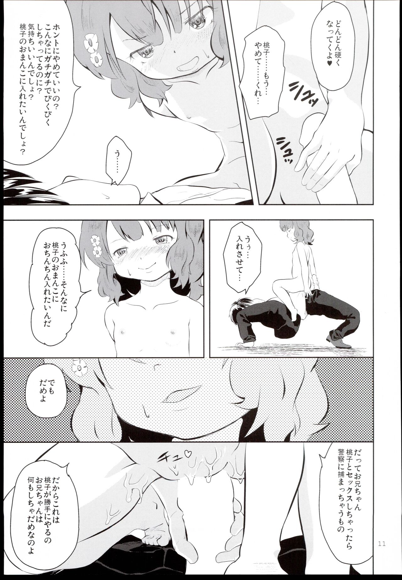 Fumidai to Oyabun - Page 11