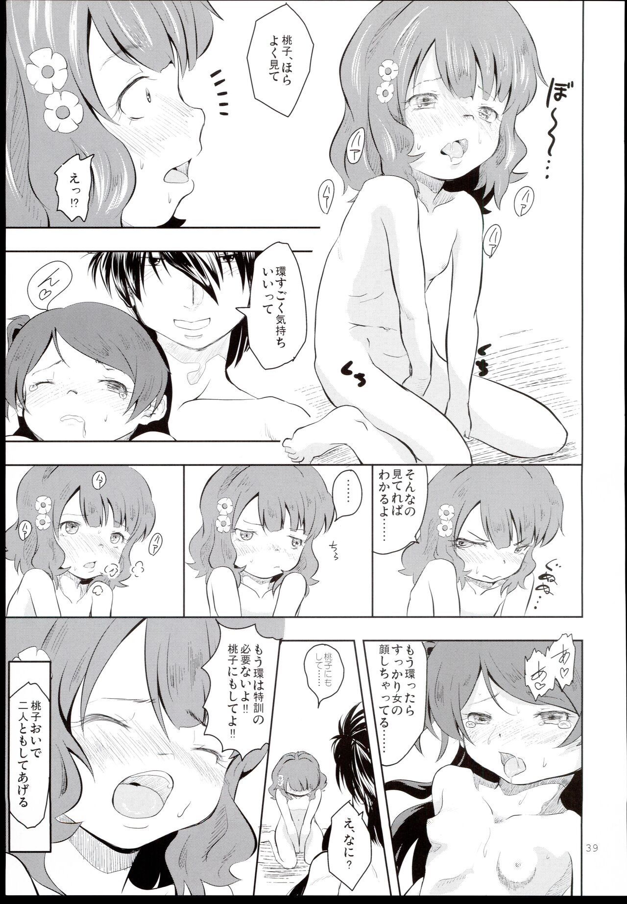 Fumidai to Oyabun - Page 39
