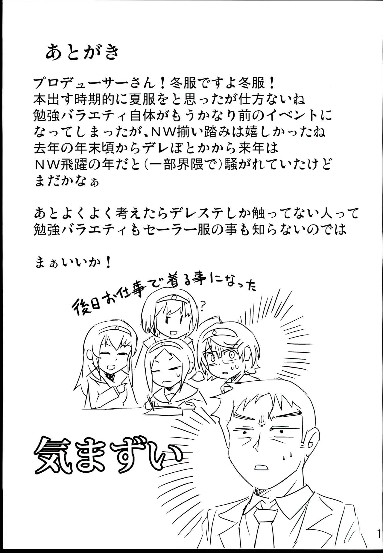 Atarasii Seifuku no Kigokochi wa - Page 17