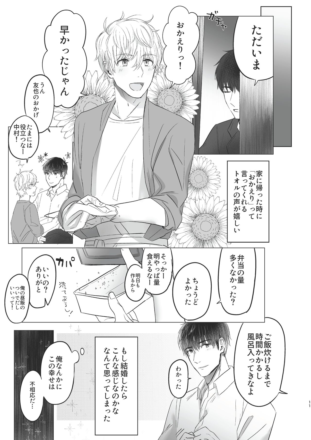 Ore dake no Tooru ni Natte kure! - Page 11