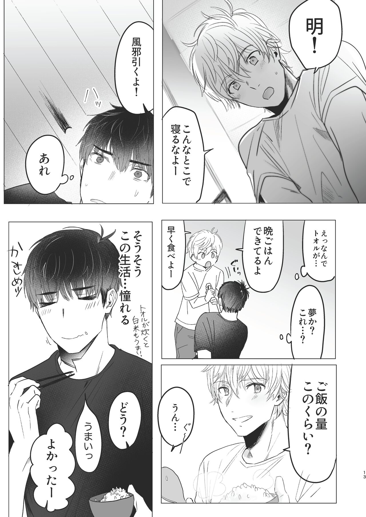 Ore dake no Tooru ni Natte kure! - Page 13