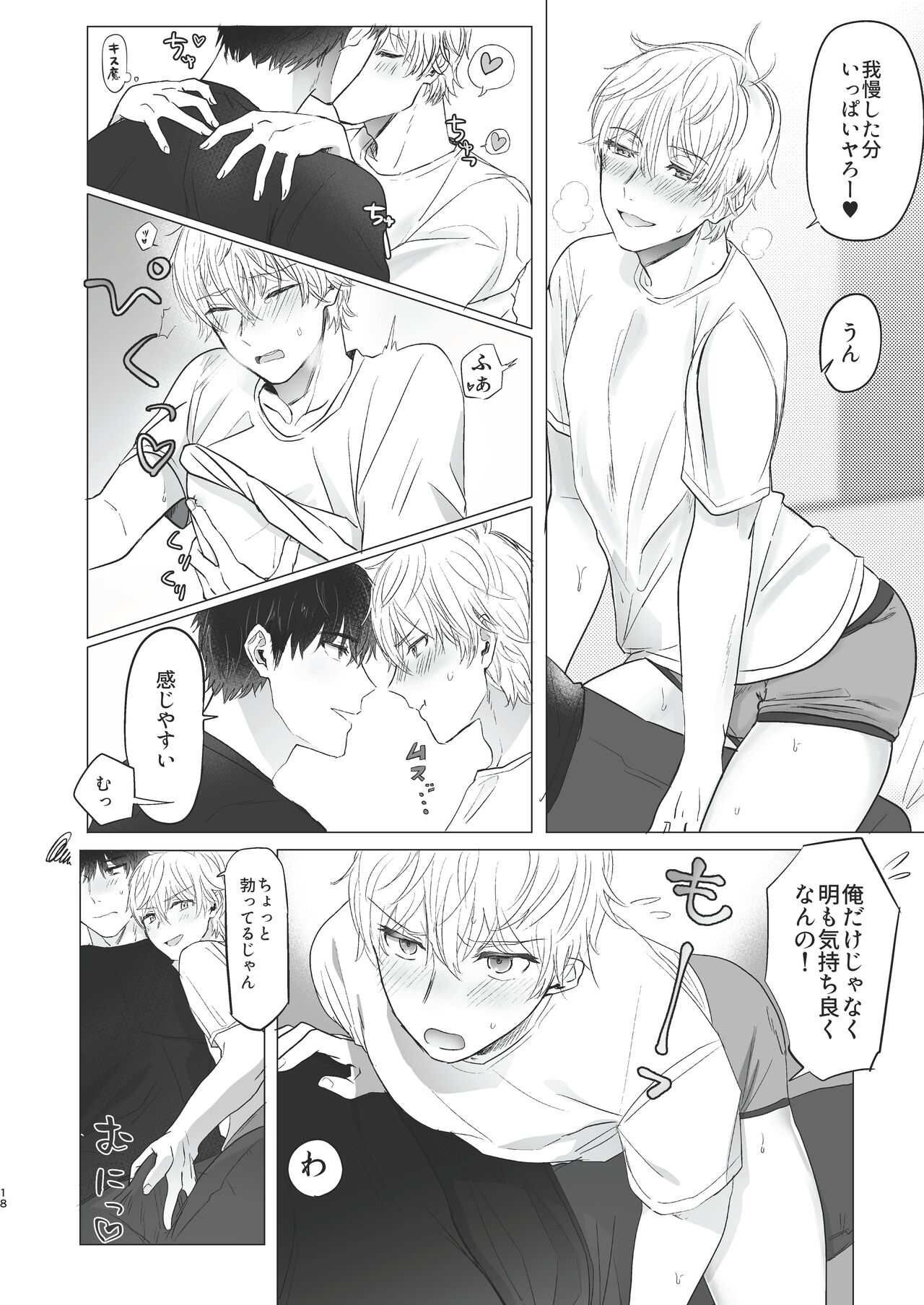 Ore dake no Tooru ni Natte kure! - Page 18