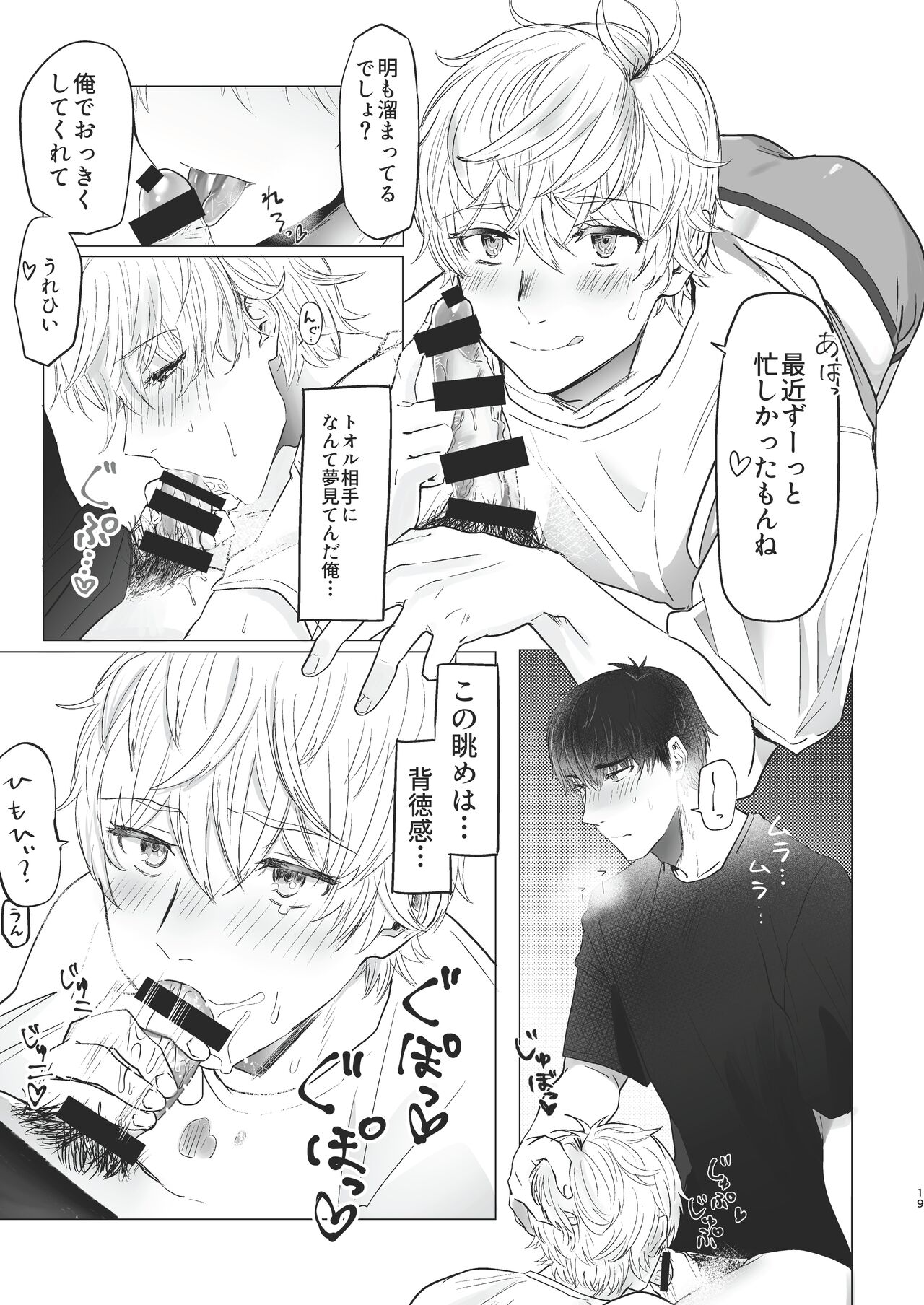 Ore dake no Tooru ni Natte kure! - Page 19