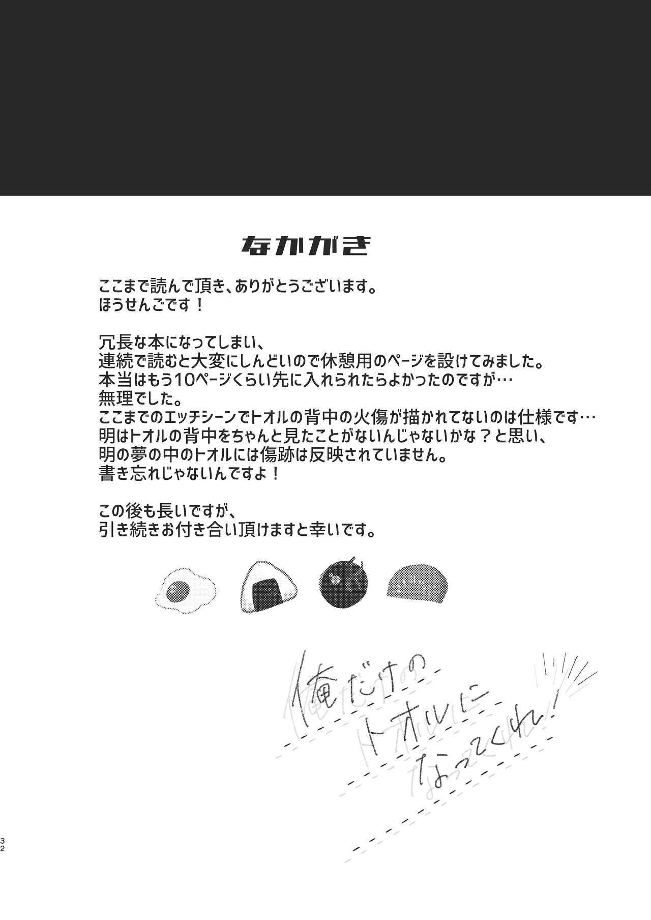 Ore dake no Tooru ni Natte kure! - Page 32
