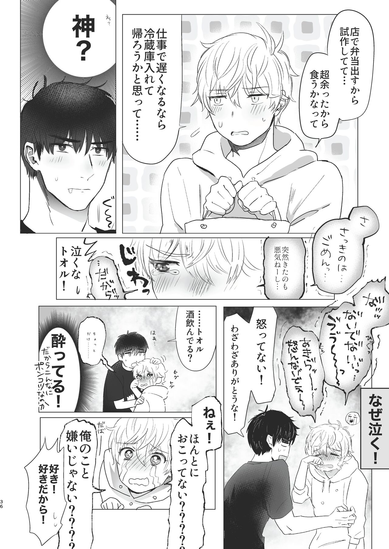 Ore dake no Tooru ni Natte kure! - Page 36