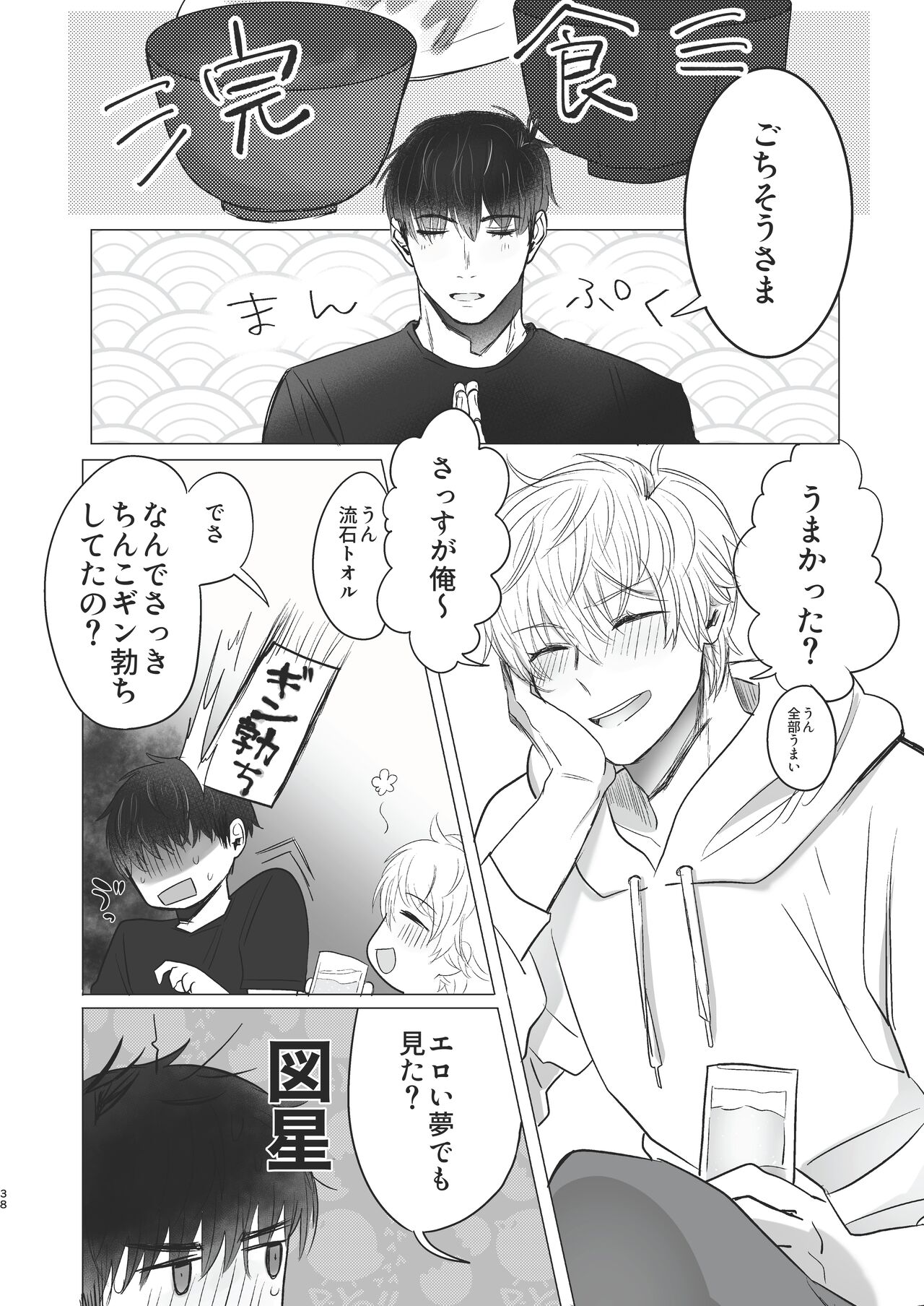 Ore dake no Tooru ni Natte kure! - Page 38