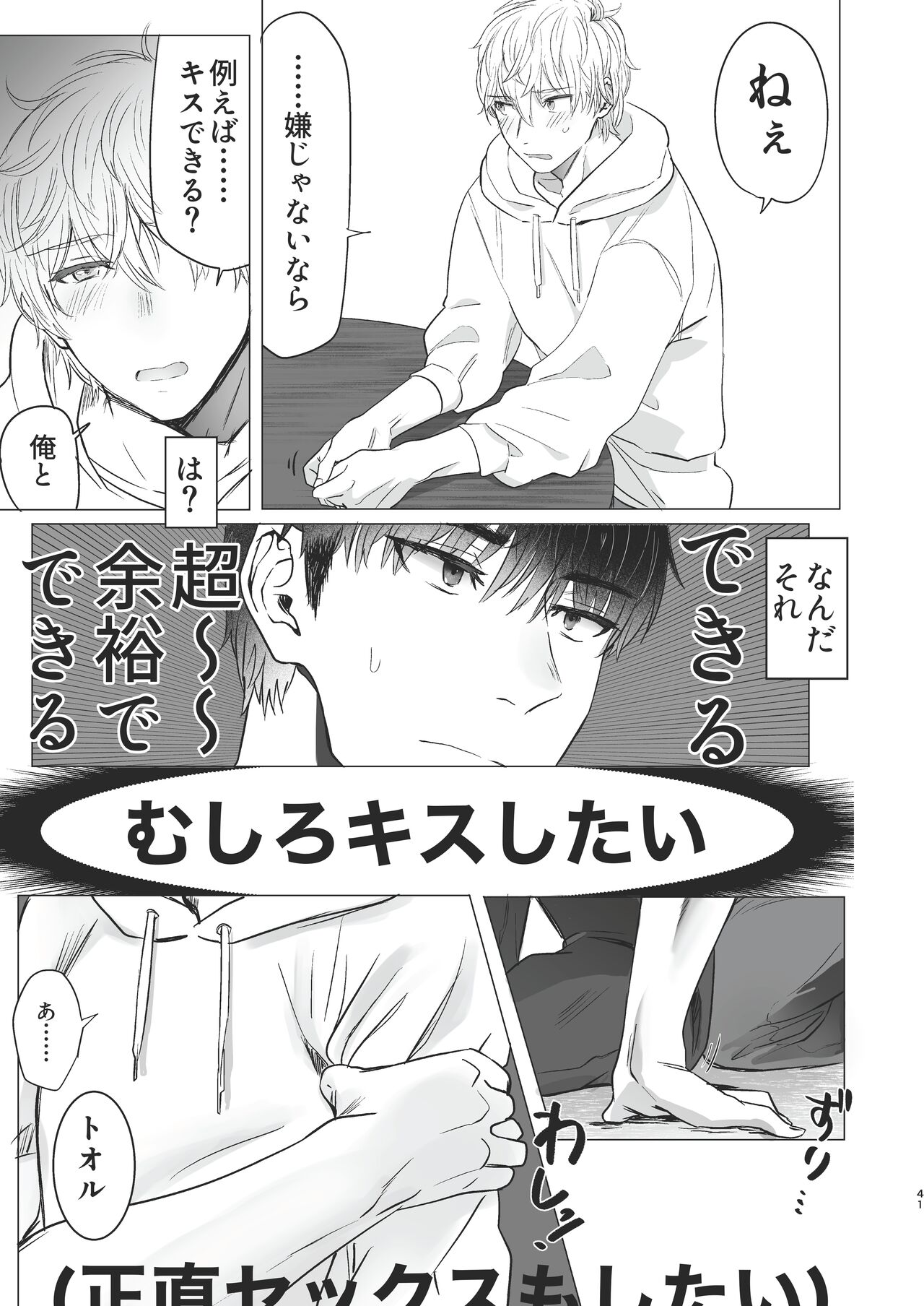 Ore dake no Tooru ni Natte kure! - Page 41