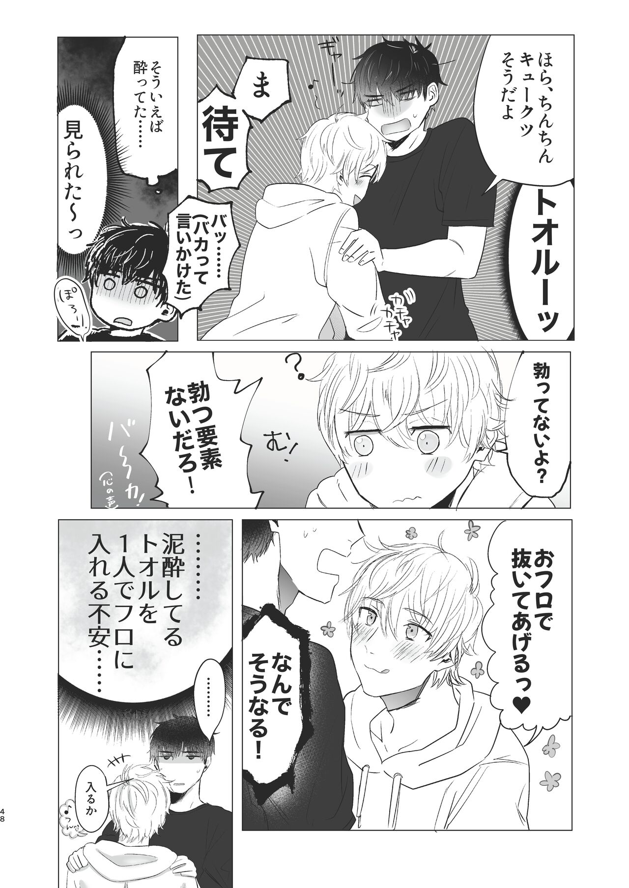 Ore dake no Tooru ni Natte kure! - Page 48