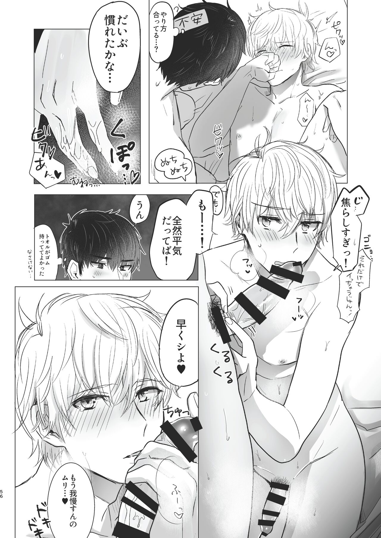 Ore dake no Tooru ni Natte kure! - Page 56