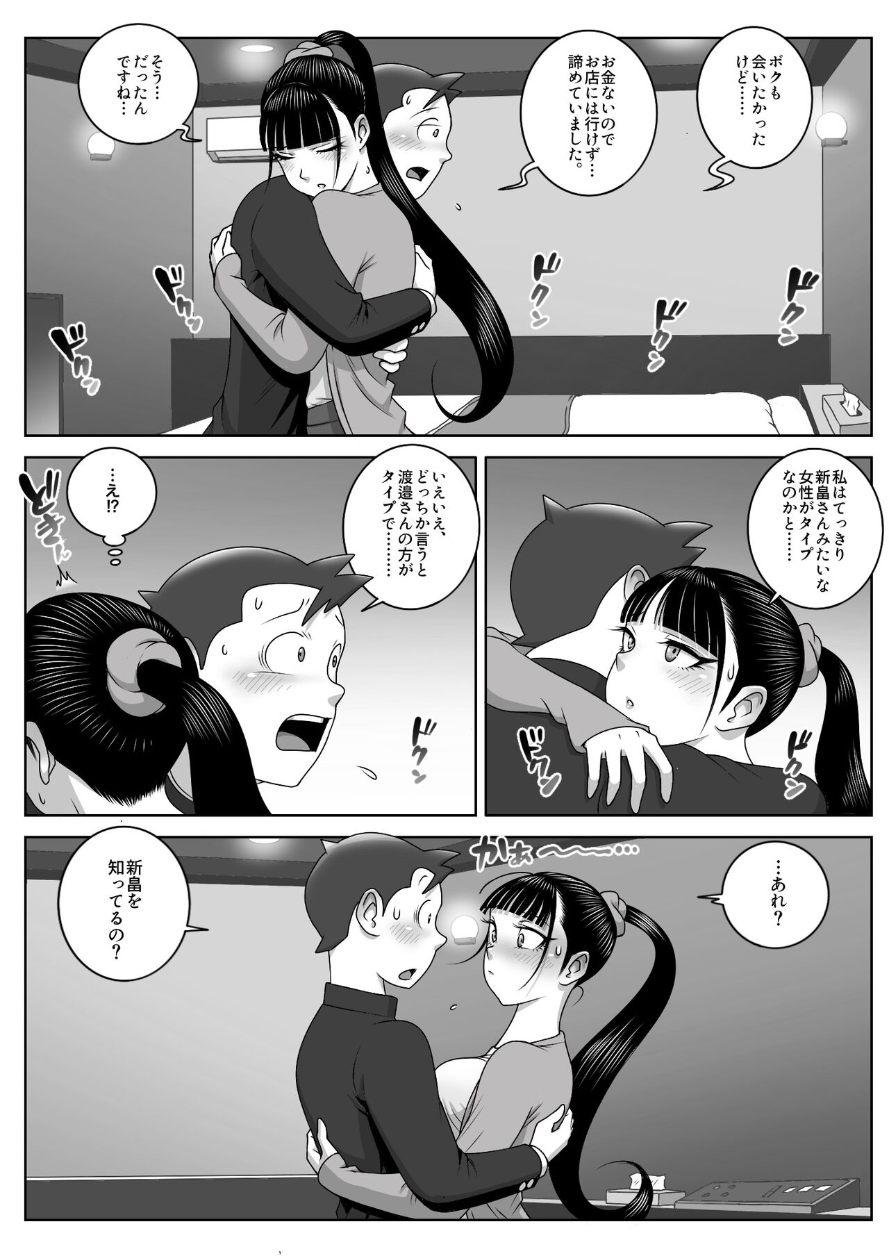 Lost Virgin - Page 18