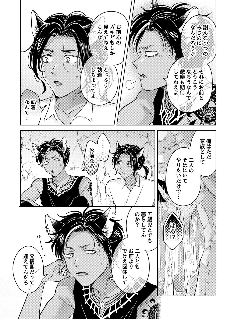 Kemono no Gochisou - Page 112