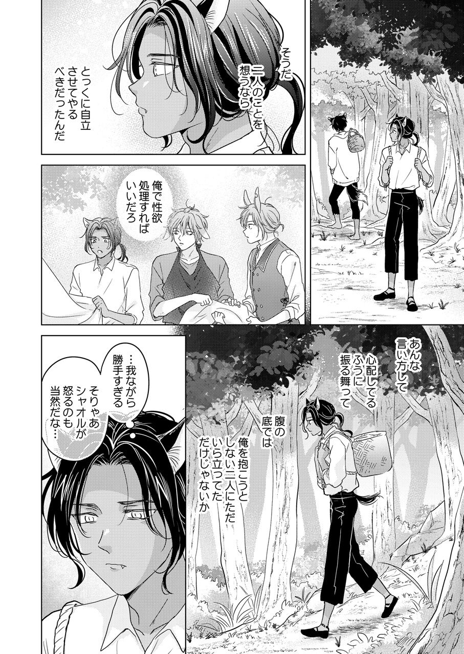 Kemono no Gochisou - Page 114