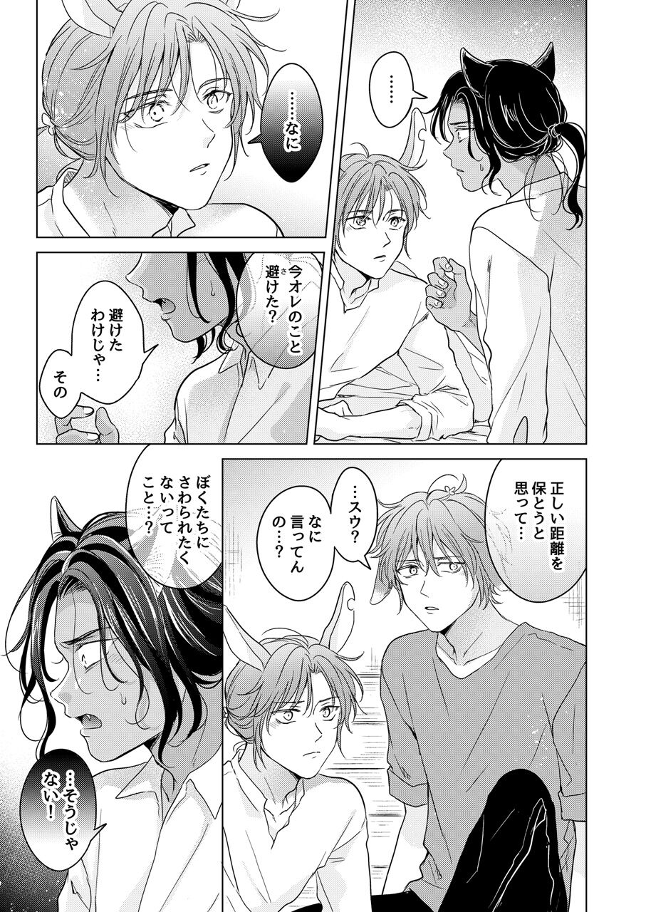 Kemono no Gochisou - Page 117