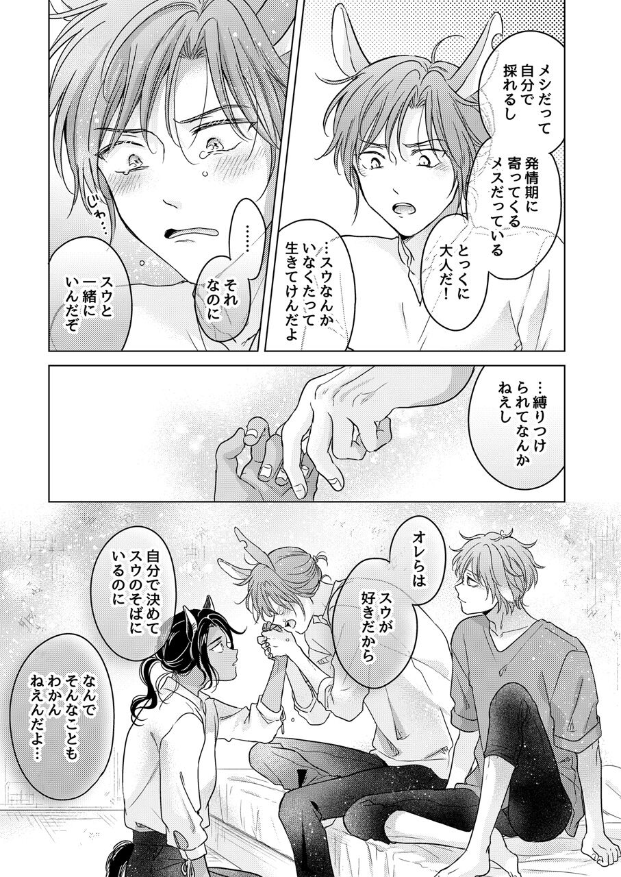 Kemono no Gochisou - Page 123