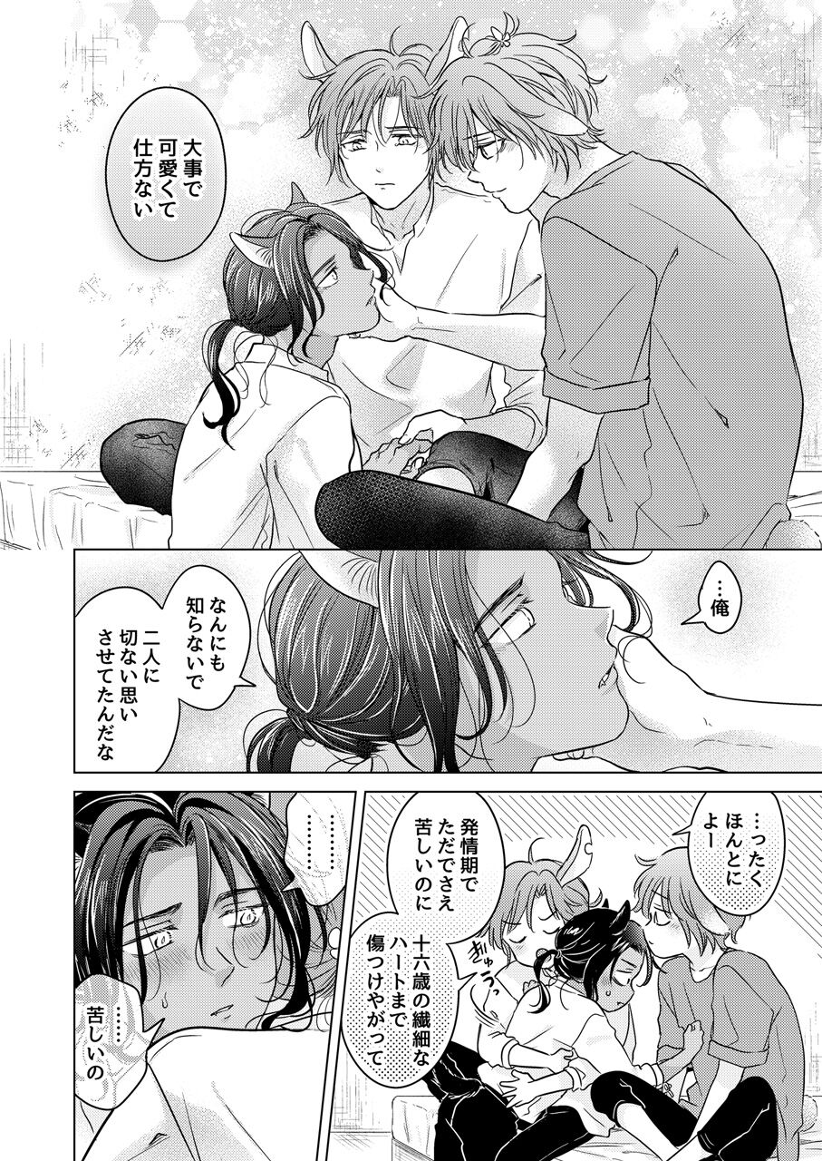 Kemono no Gochisou - Page 126