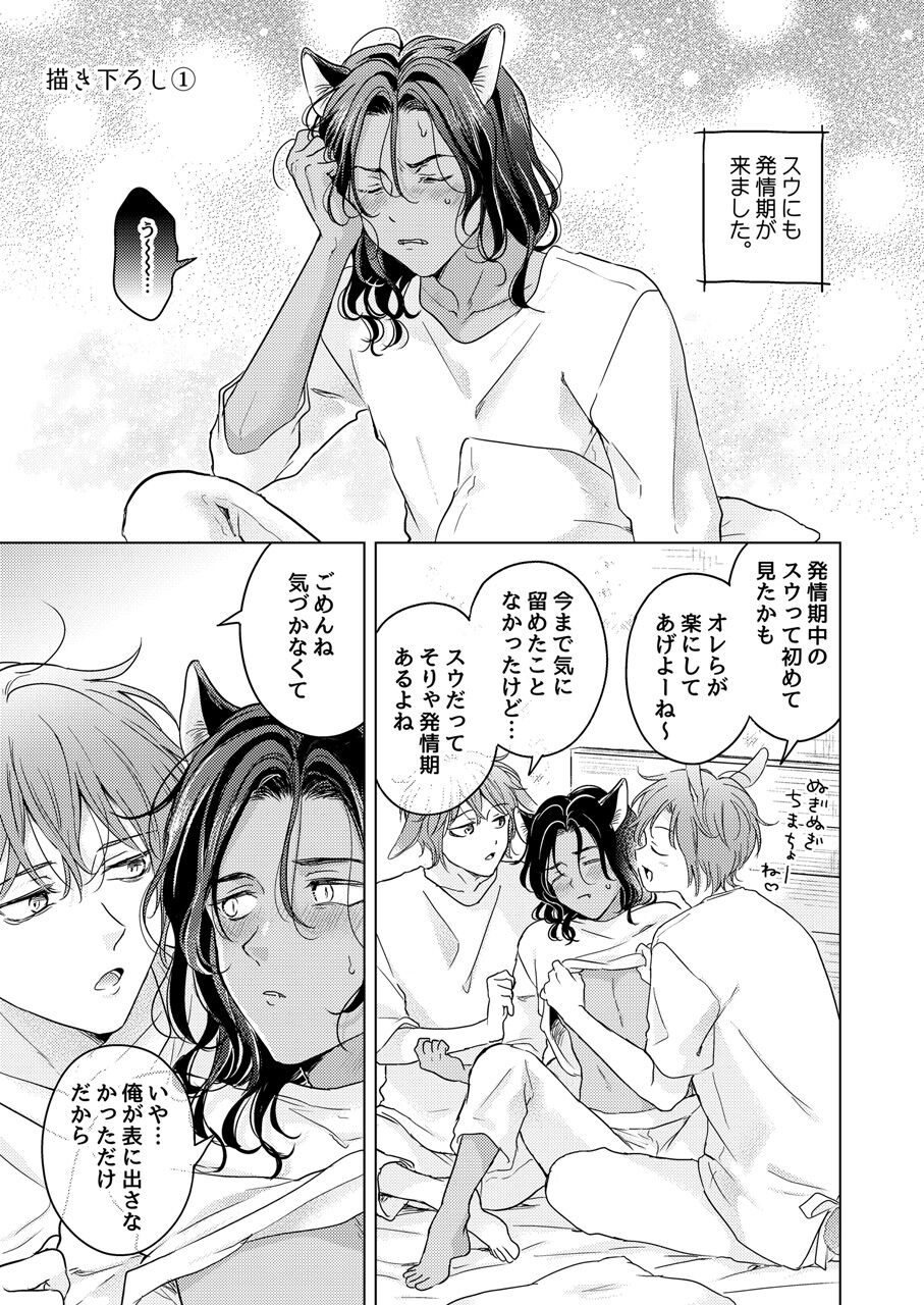 Kemono no Gochisou - Page 171