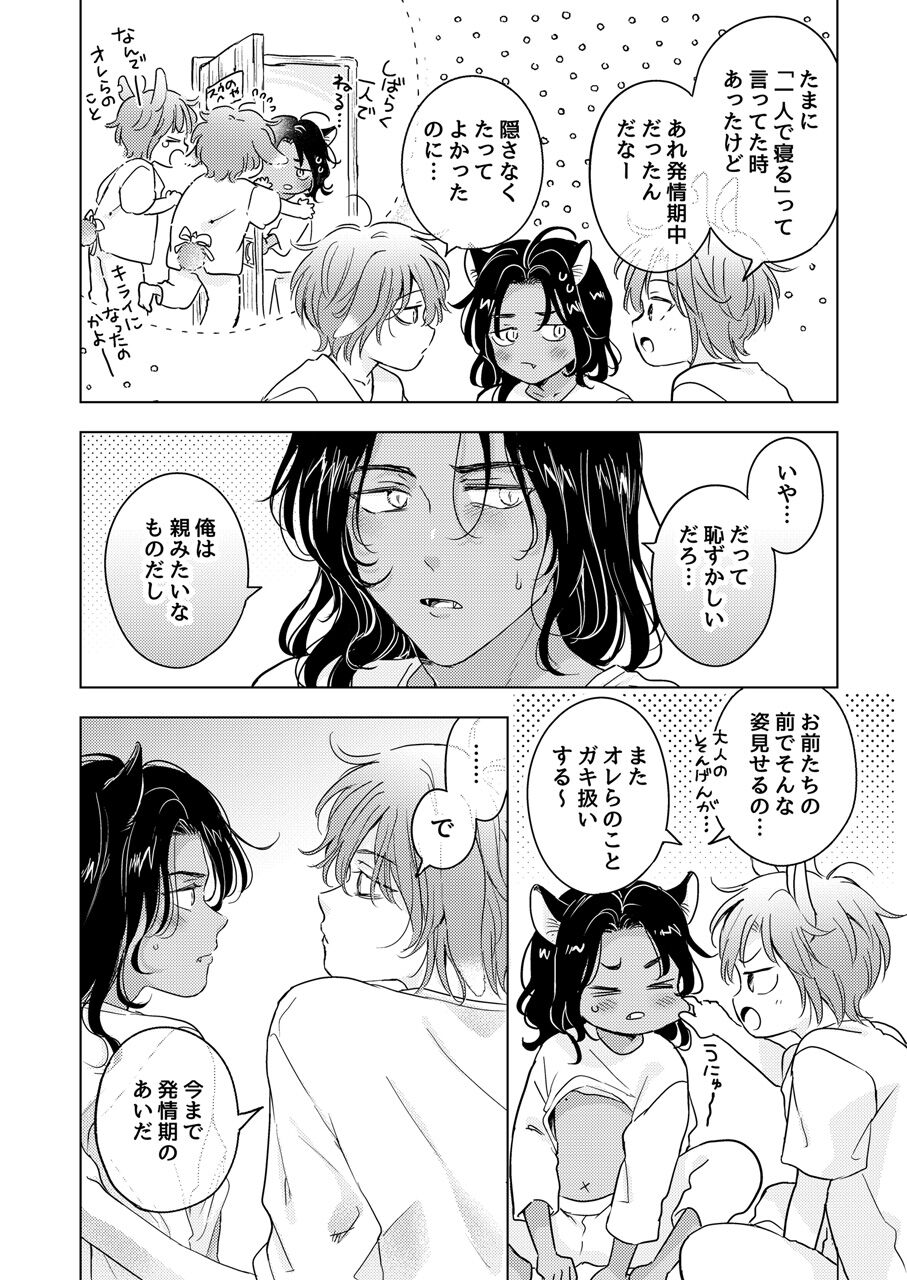 Kemono no Gochisou - Page 172